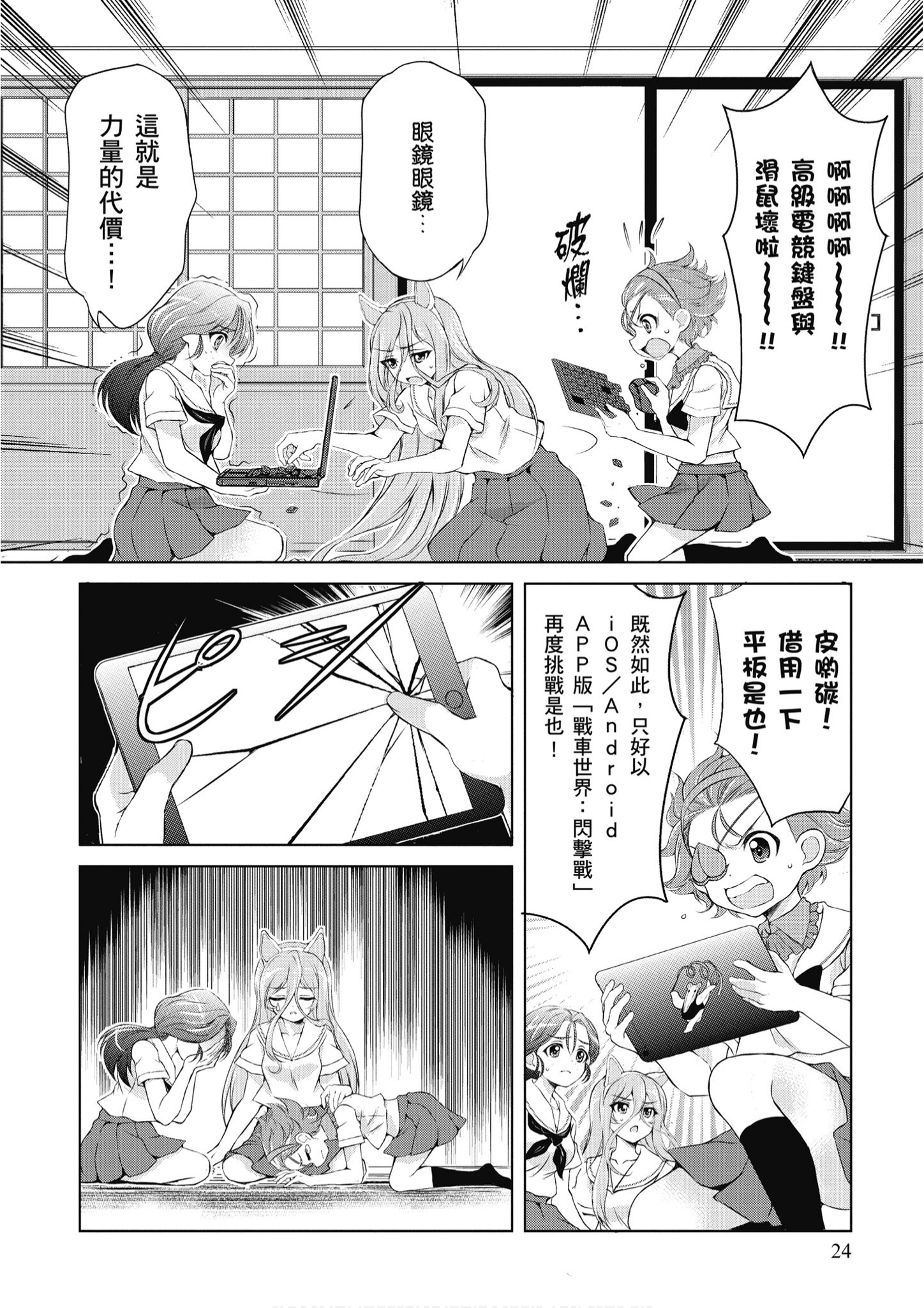 Page 25