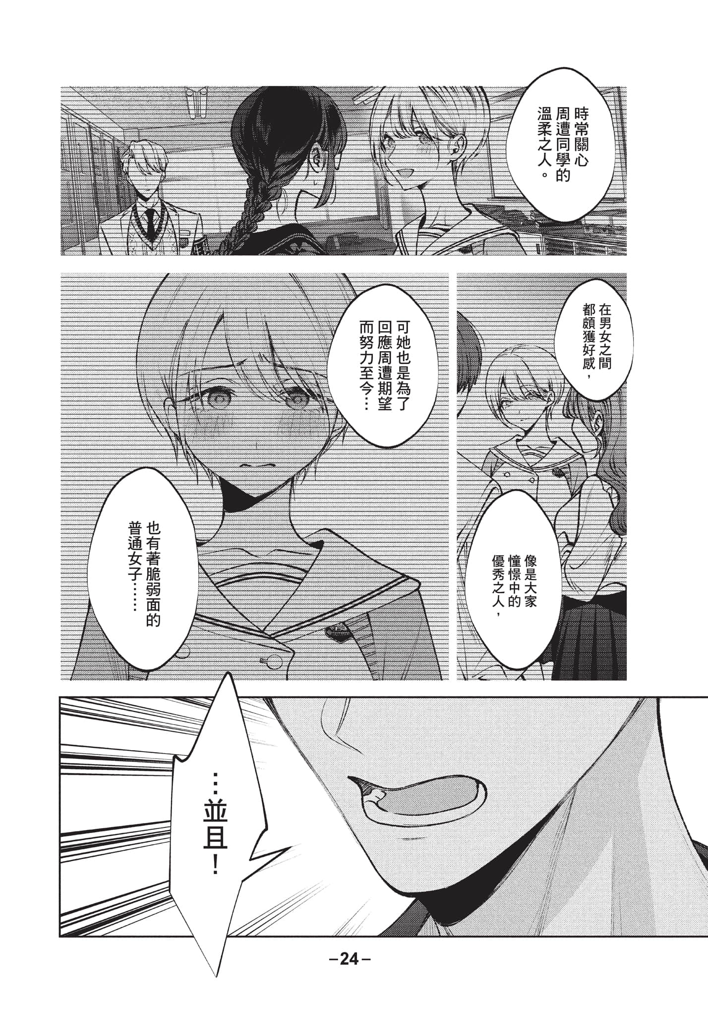 Page 25