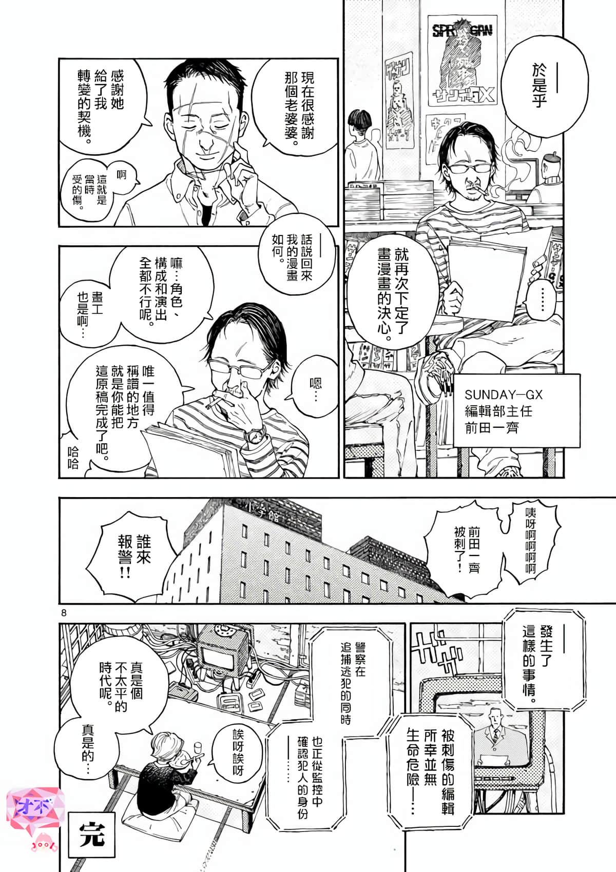 Page 8