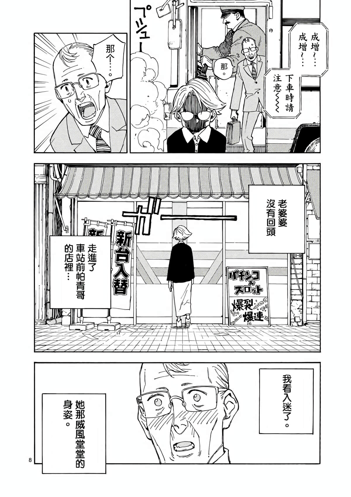 Page 8