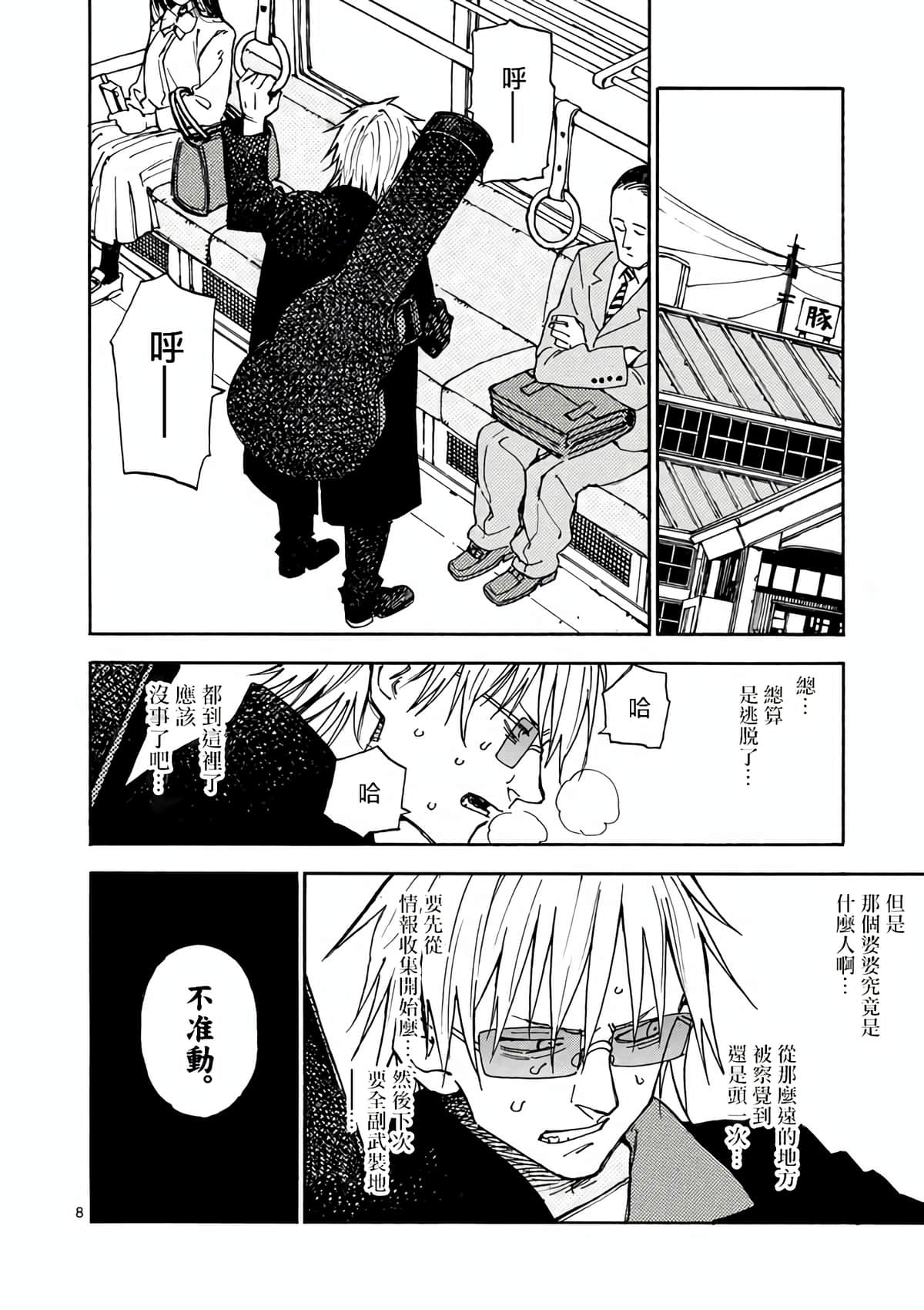 Page 8