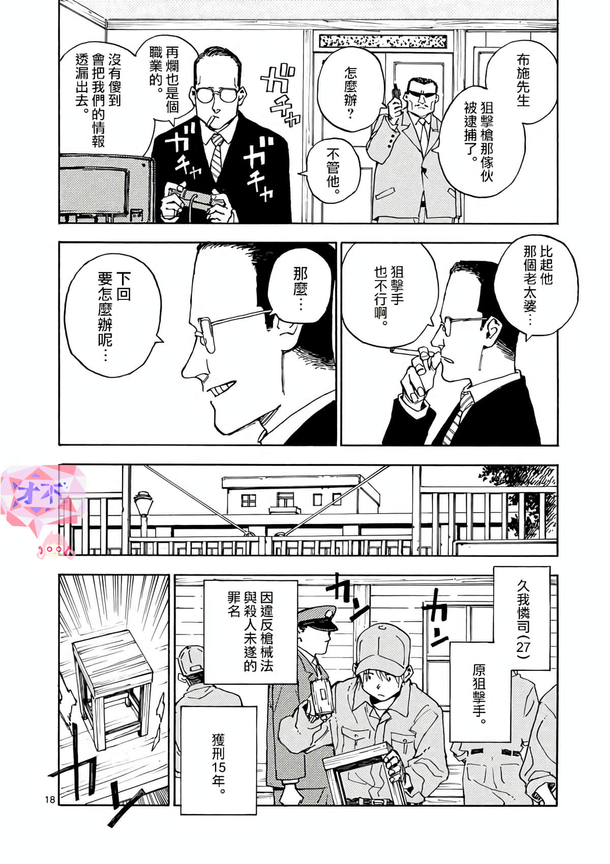 Page 18