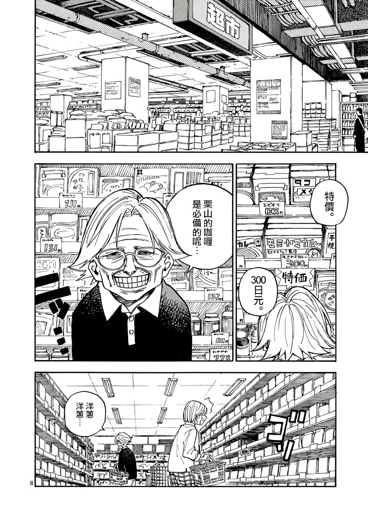 Page 8