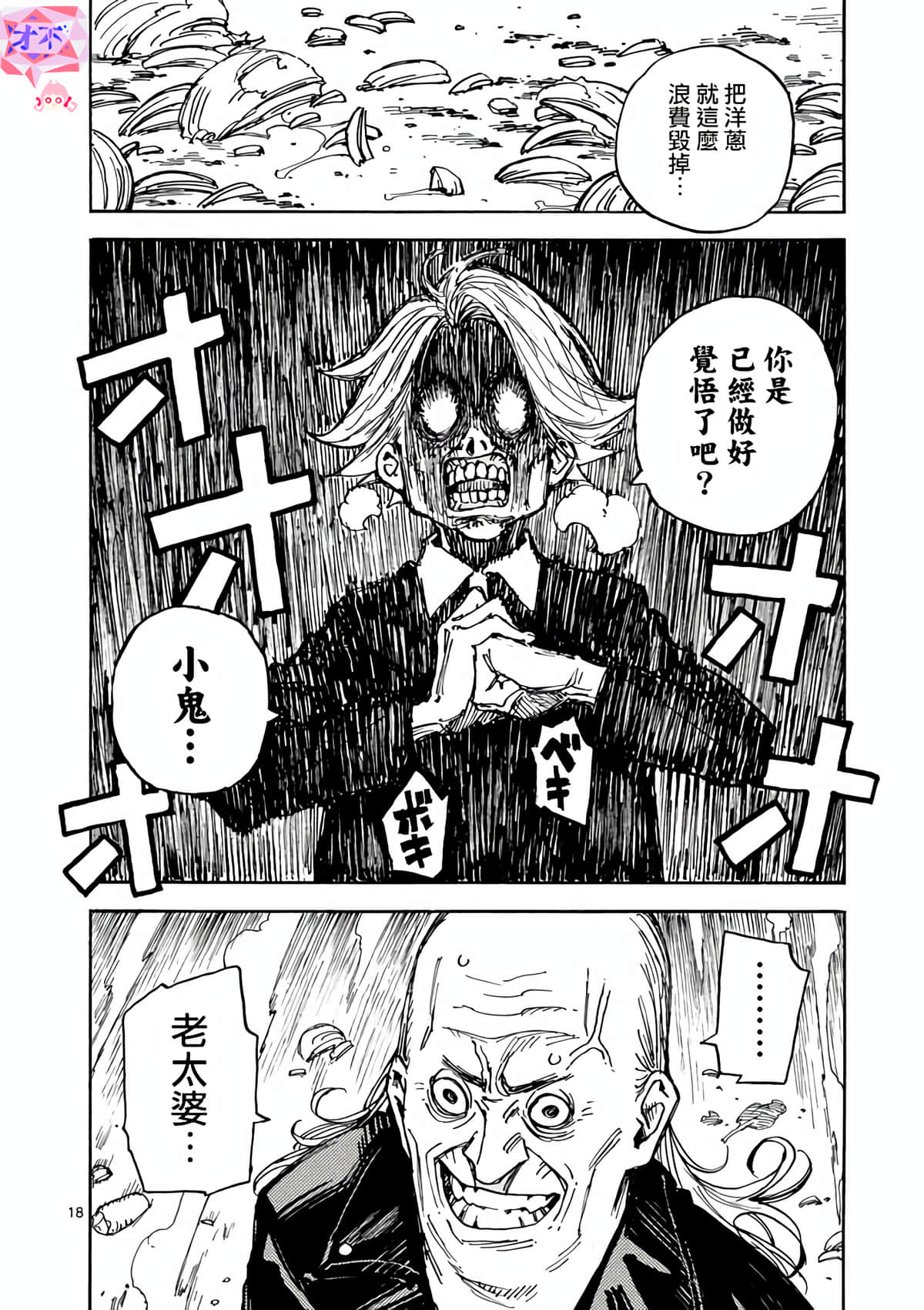 Page 18