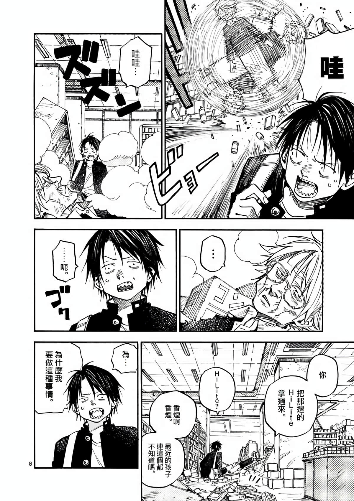 Page 8
