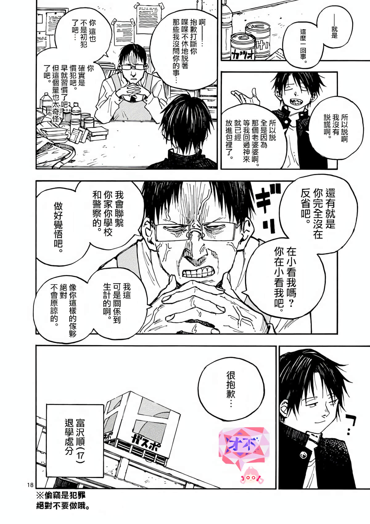 Page 18