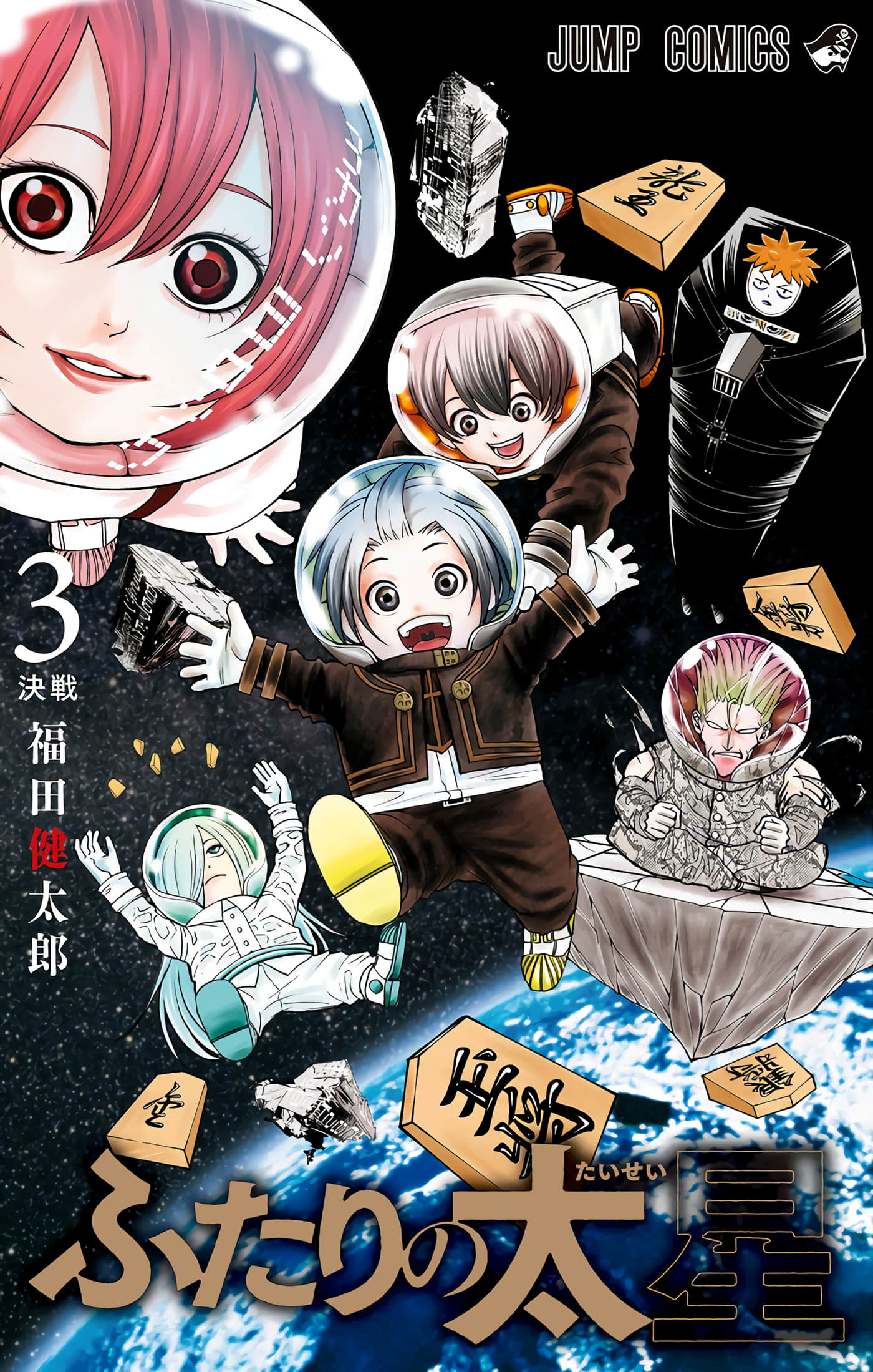 双心的太星【1-27话 2-27是生肉】【ふたりの太星】【已完结】