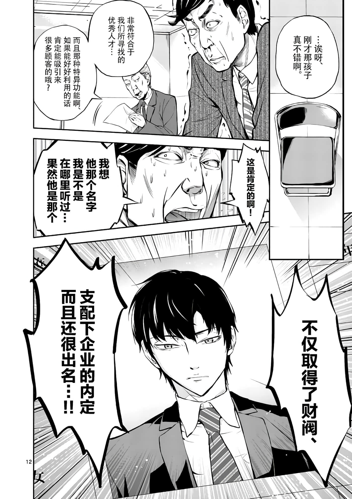 Page 12