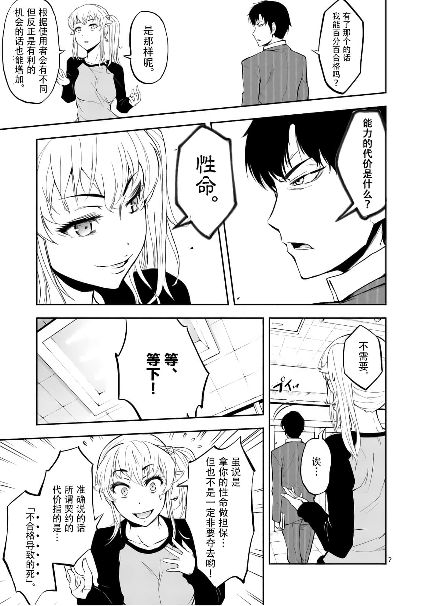 Page 7