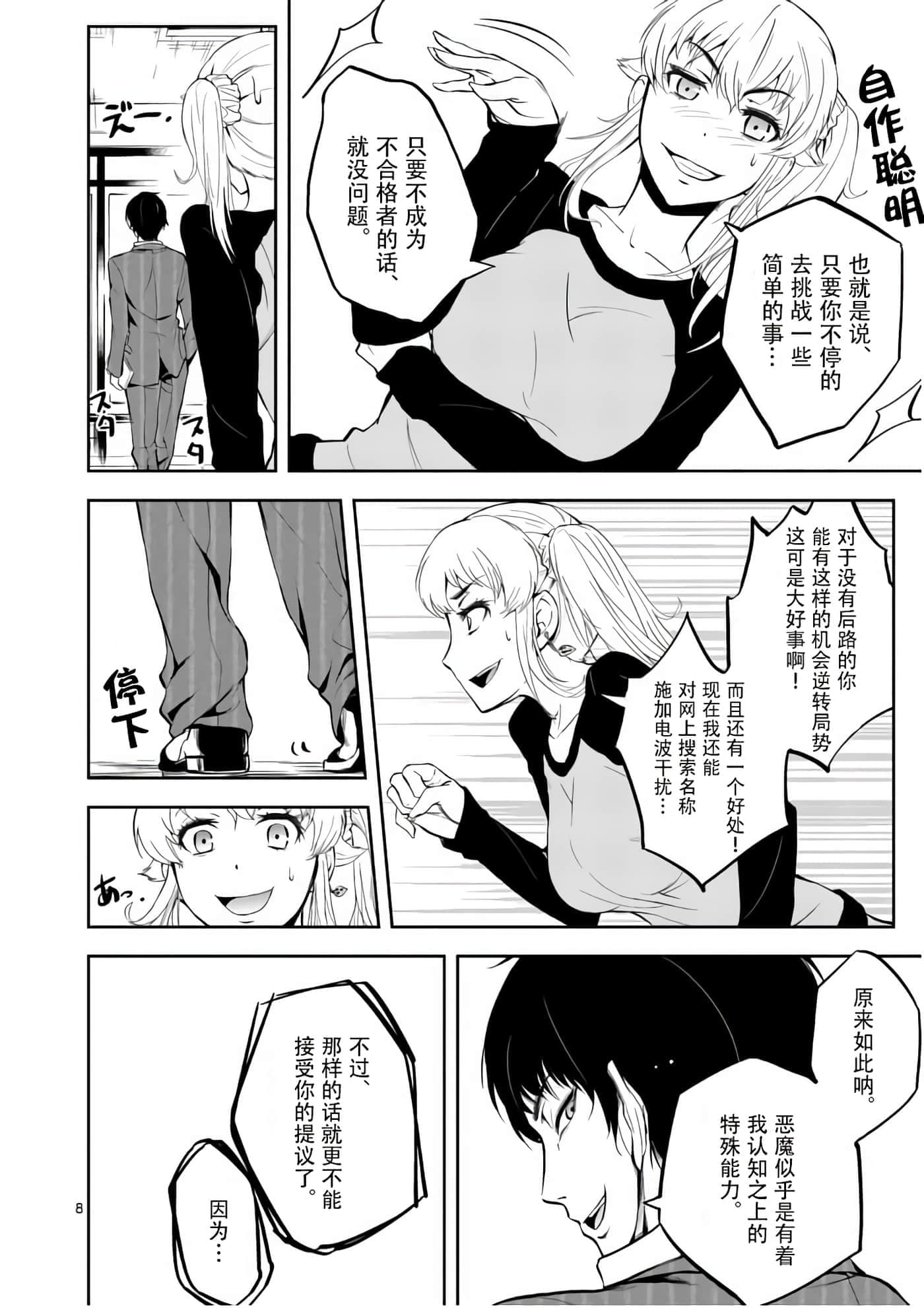 Page 8