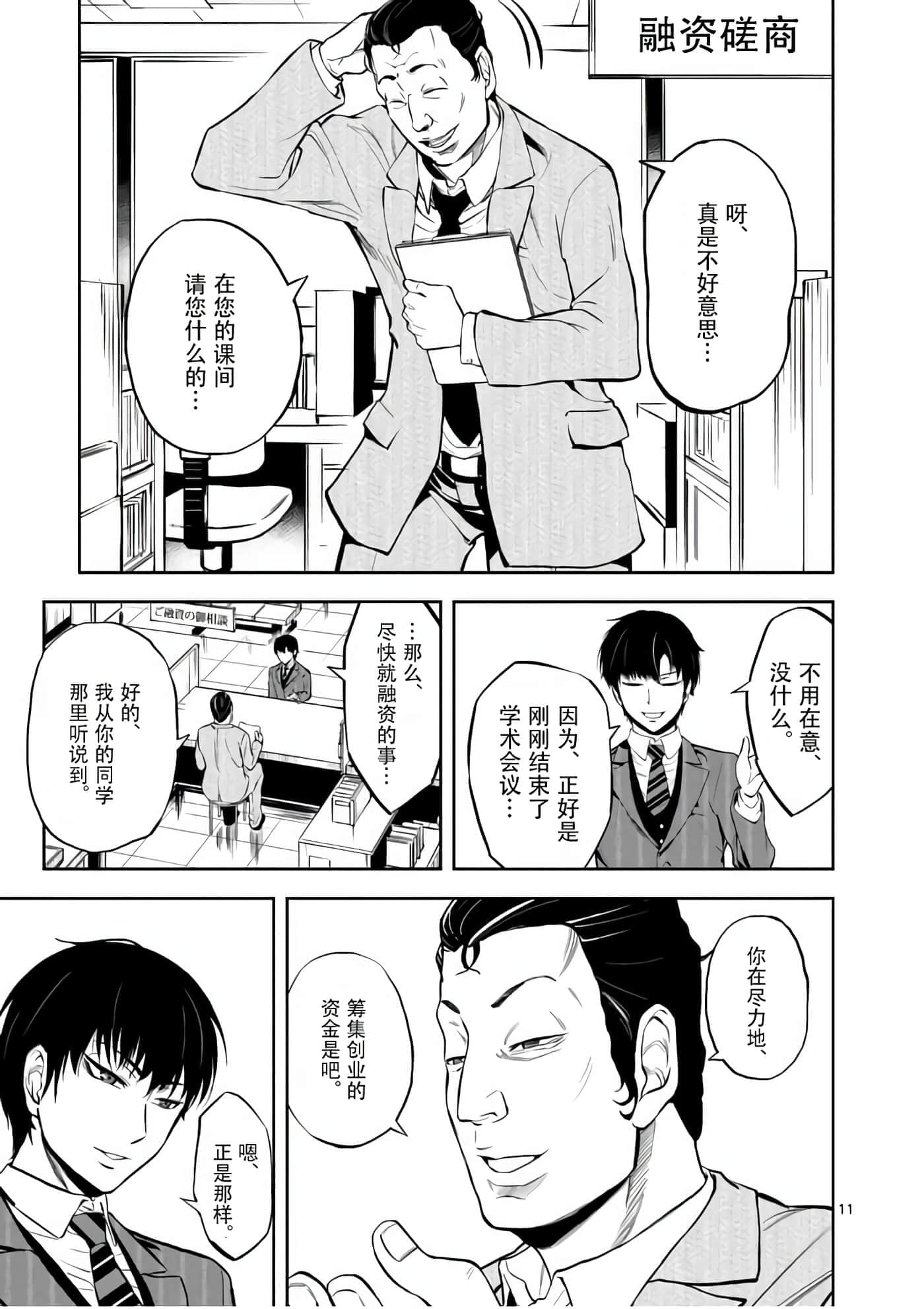 Page 11