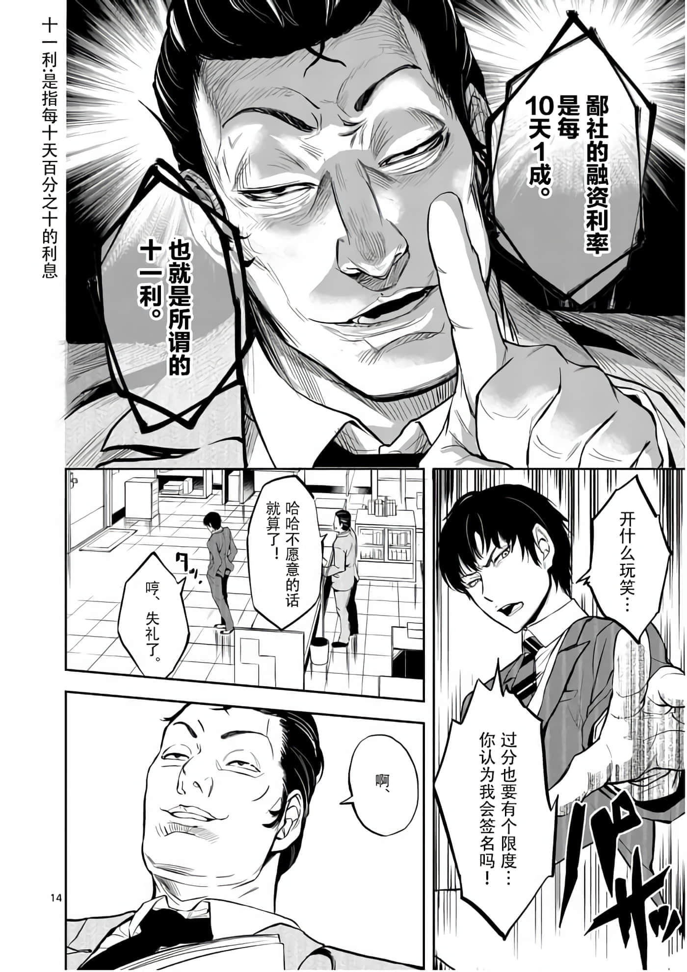 Page 14