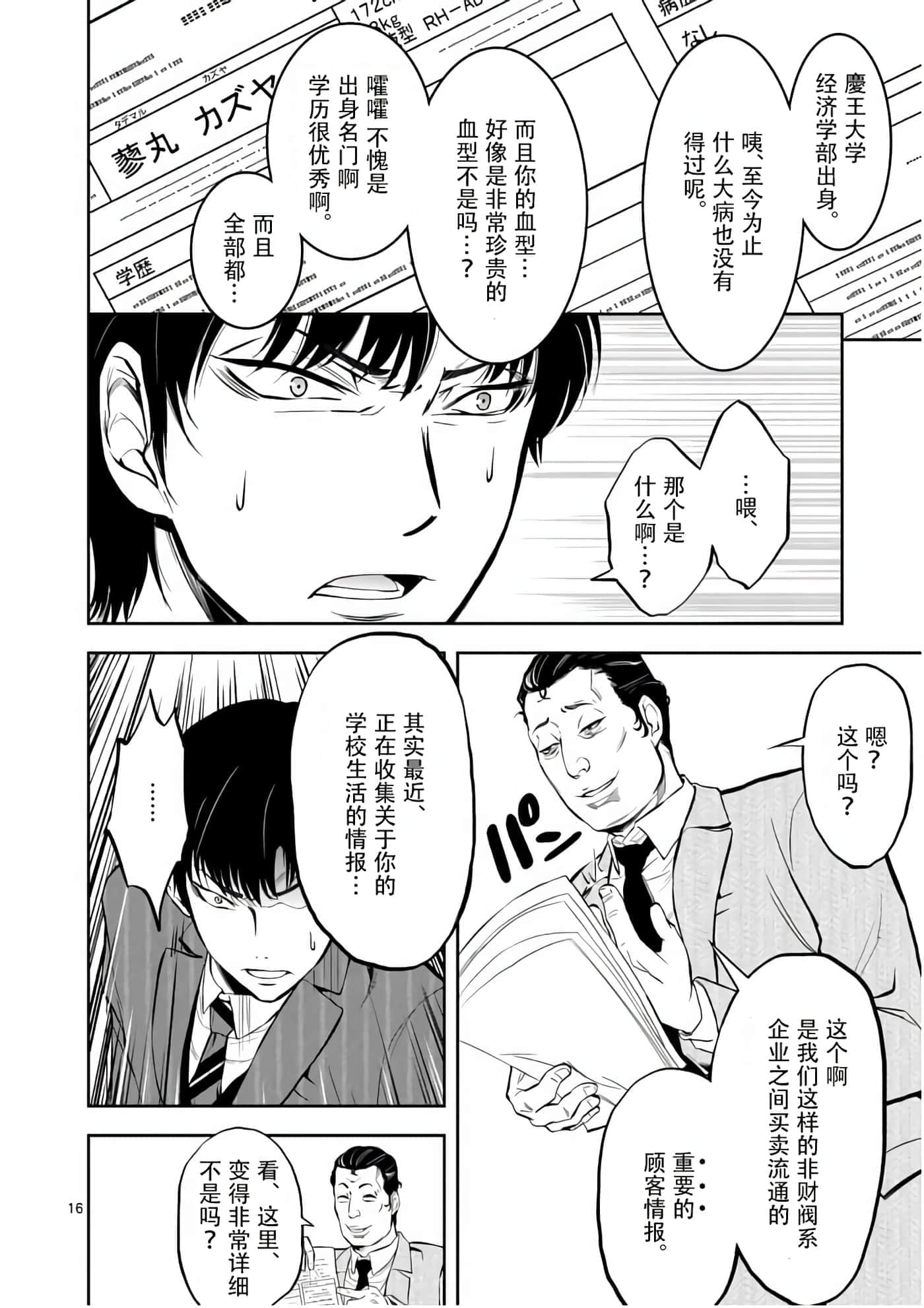 Page 16