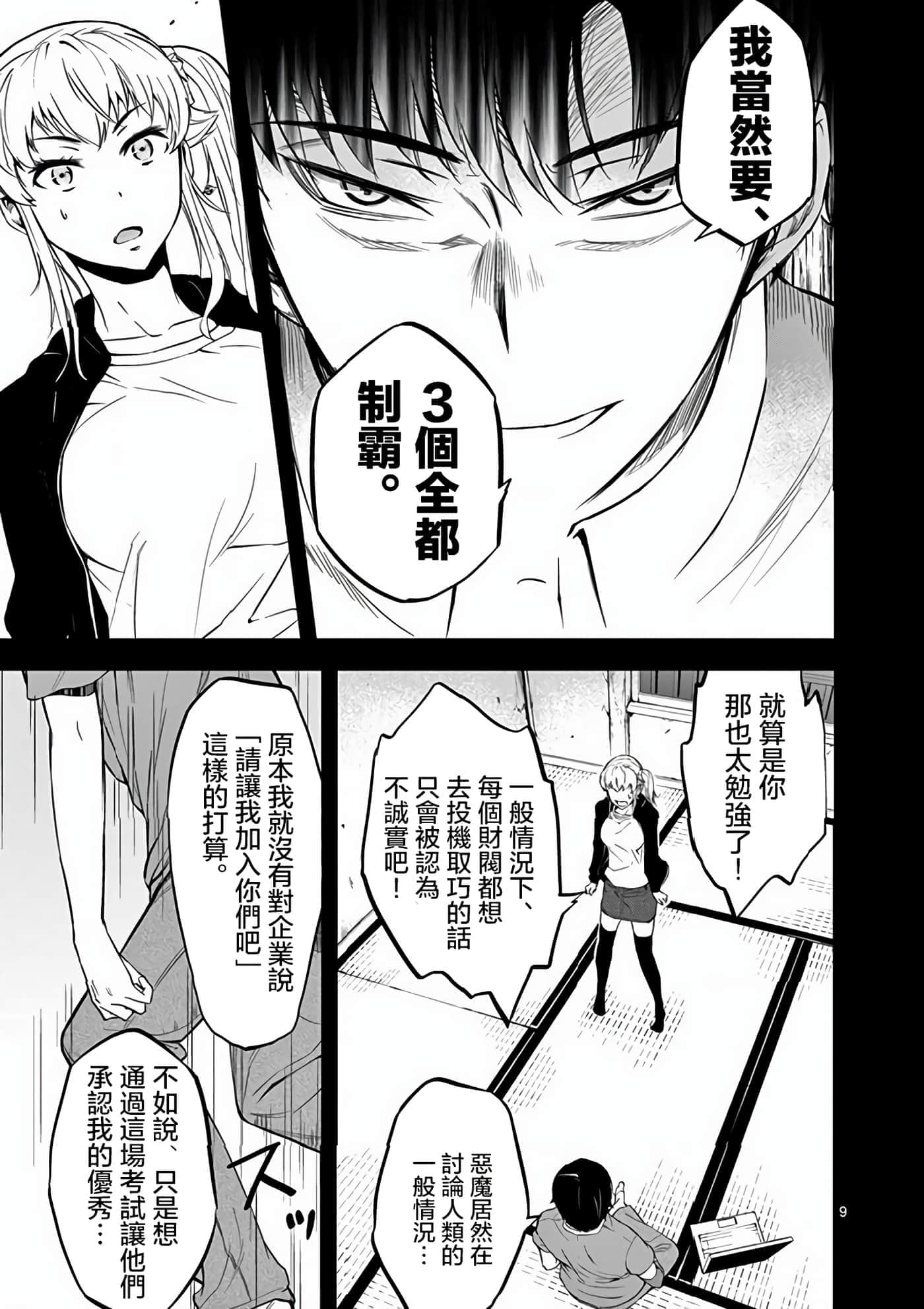 Page 9