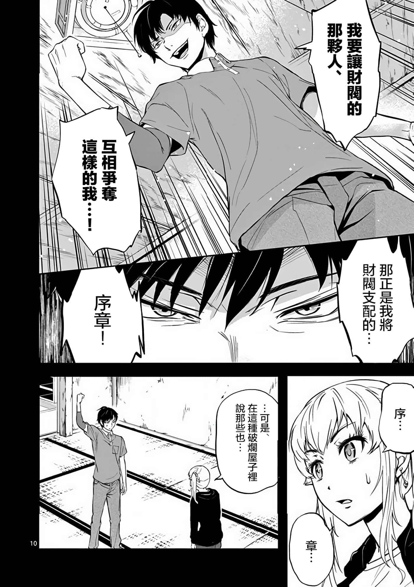 Page 10