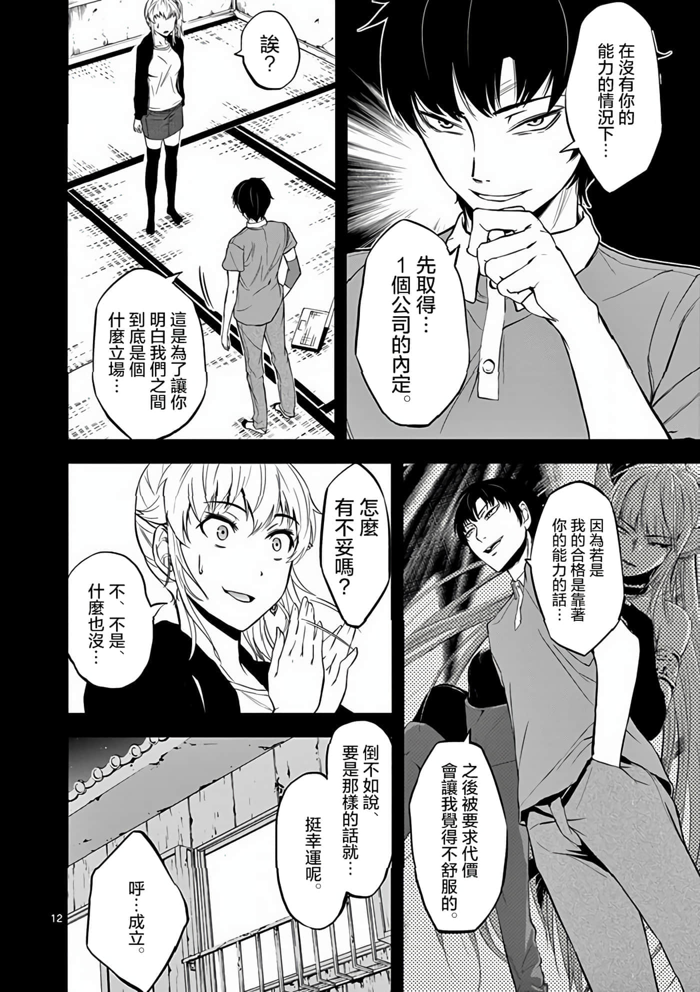Page 12