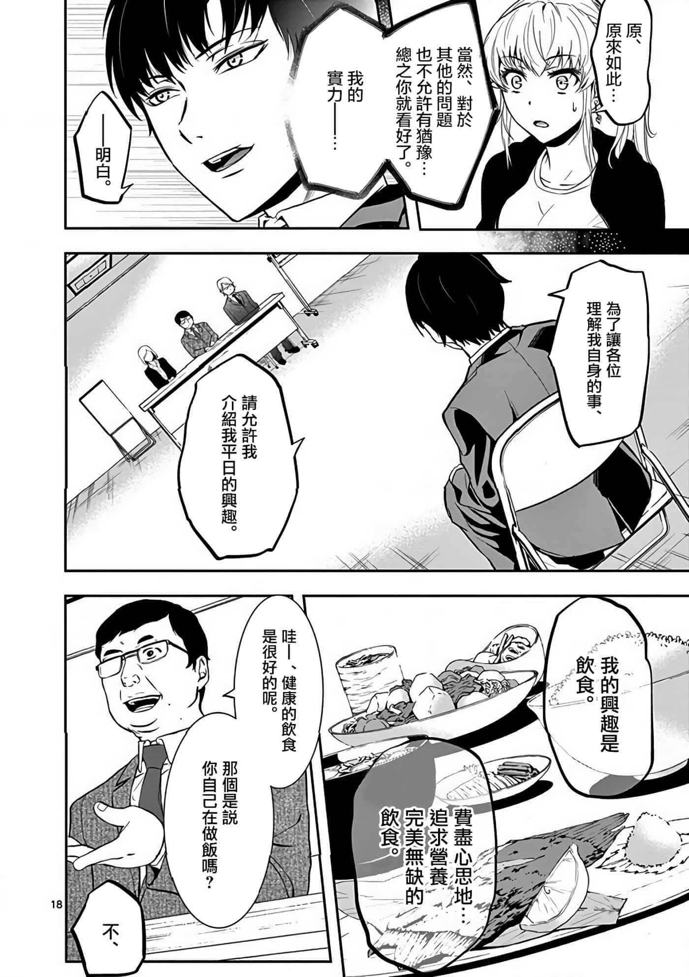 Page 18