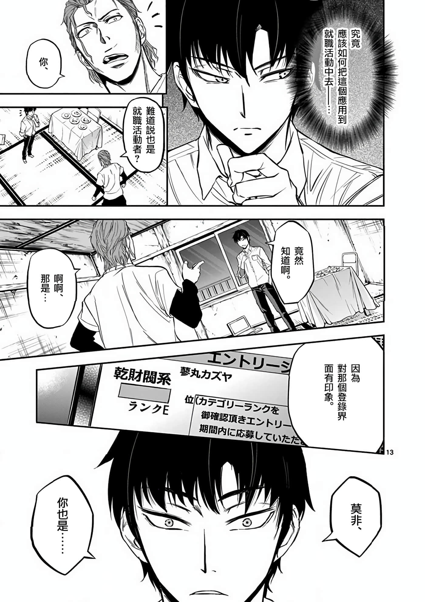 Page 13