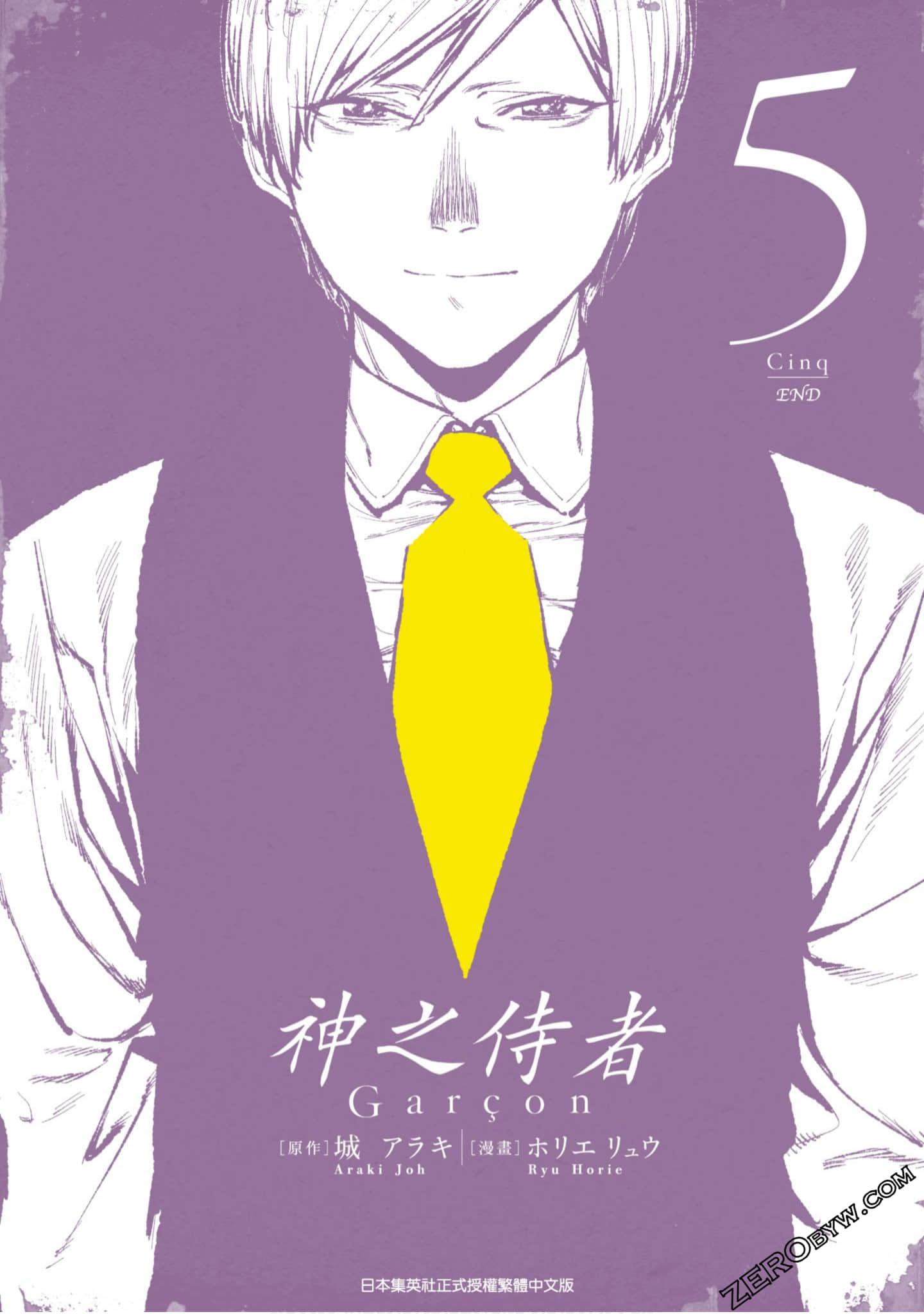 神之侍者【1-5卷 全是中文】【ギャルソン】【已完结】