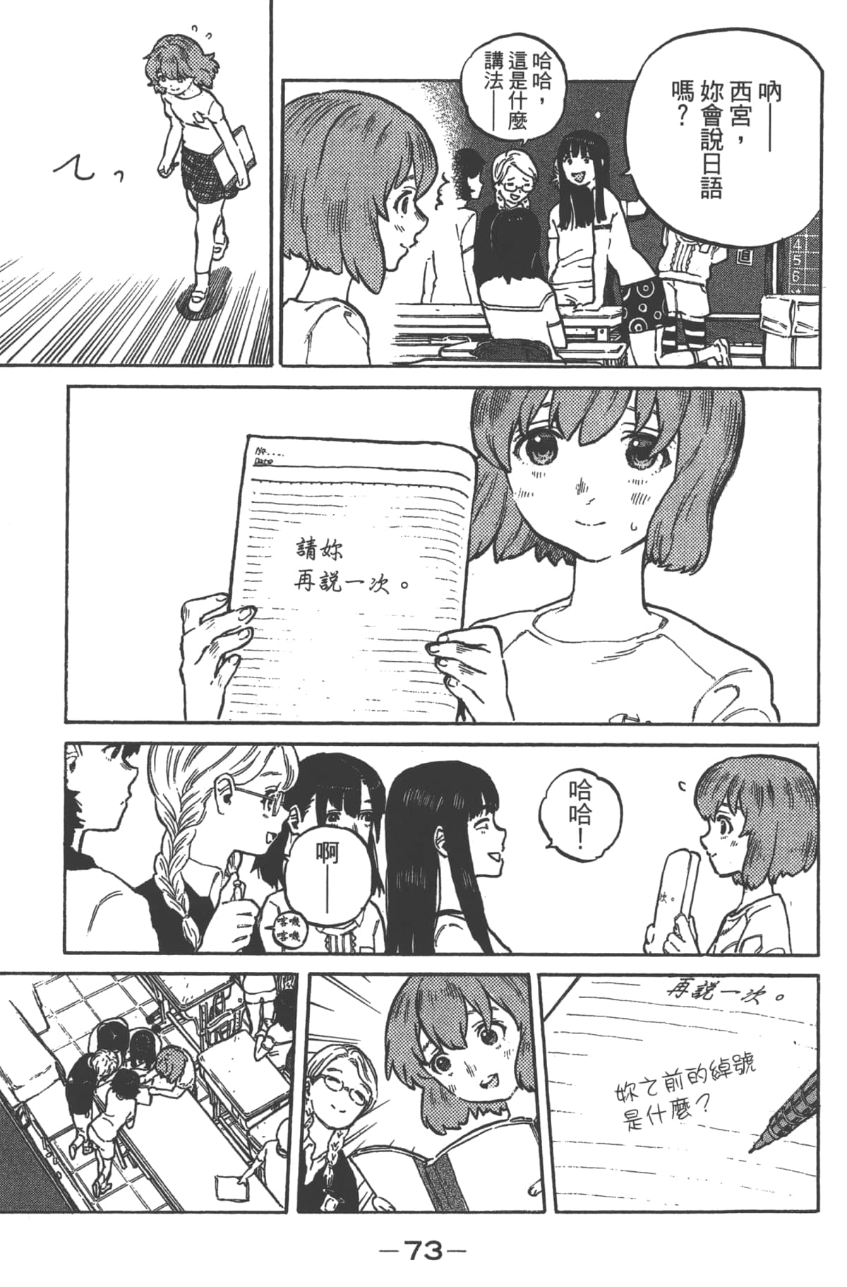 Page 74