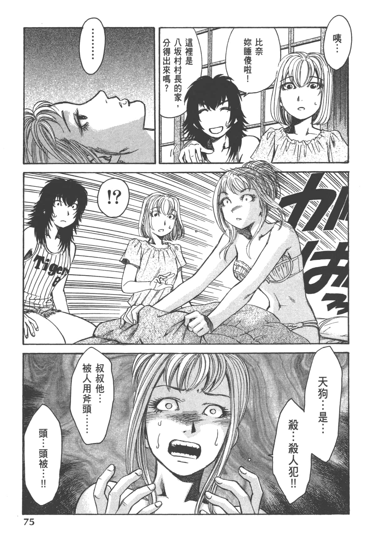 Page 77