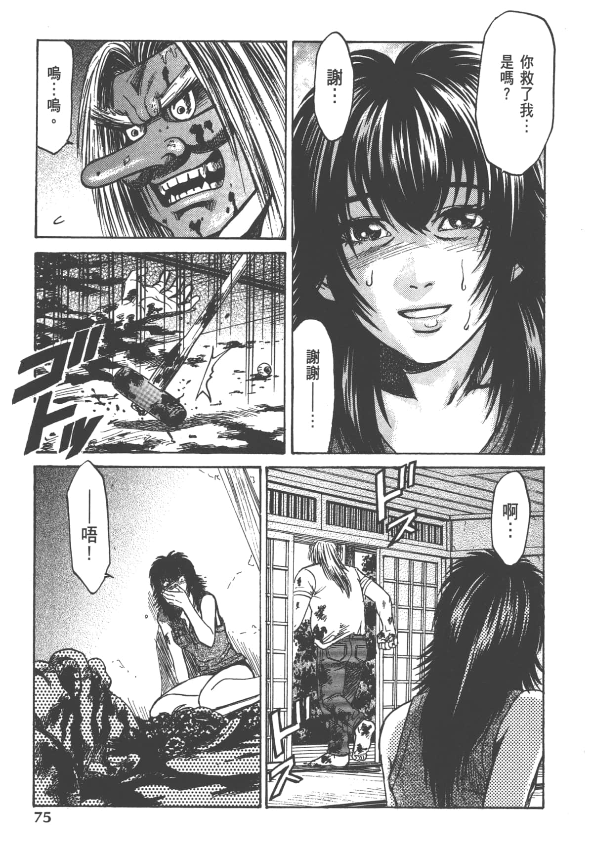 Page 77