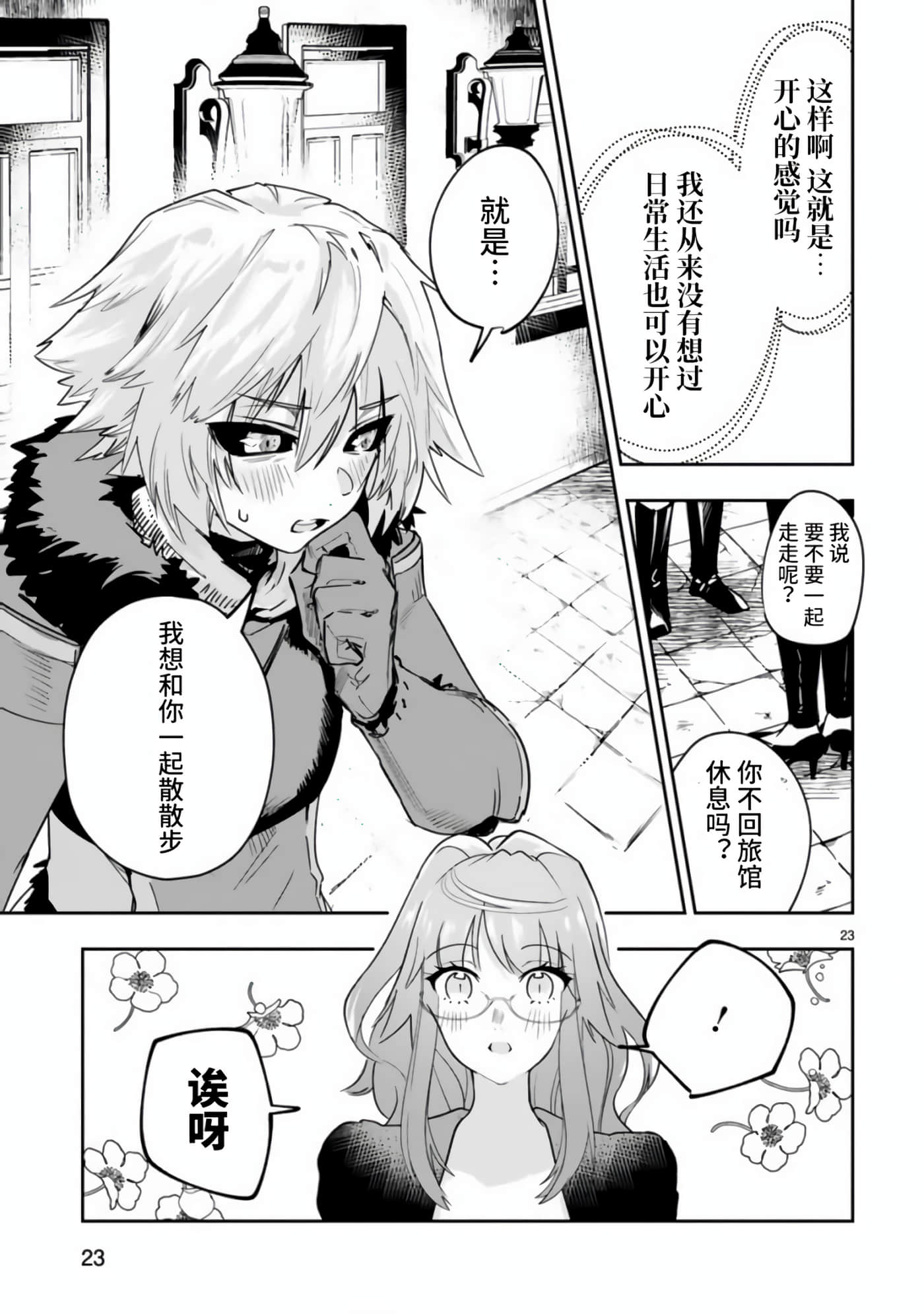 Page 23