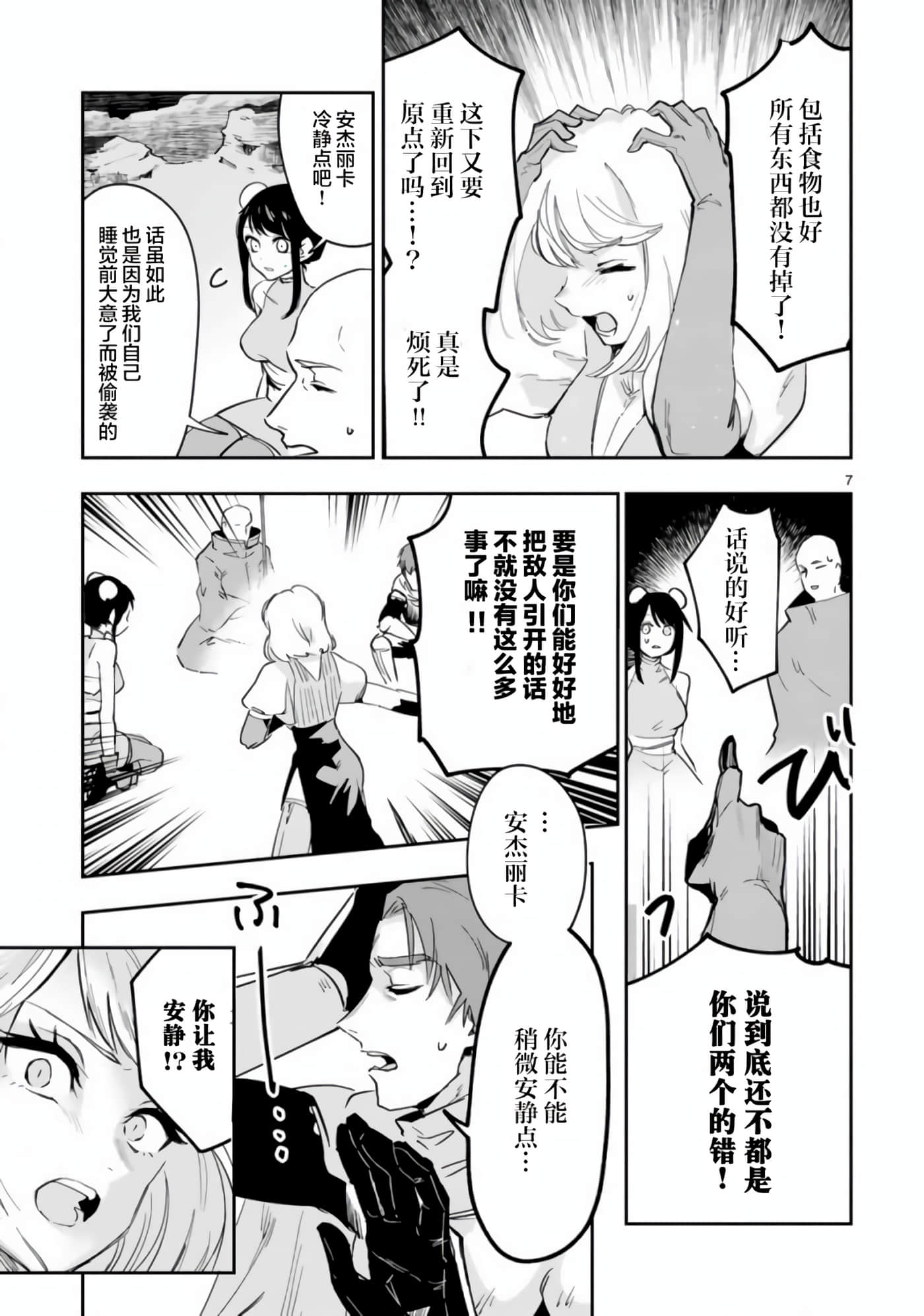 Page 7