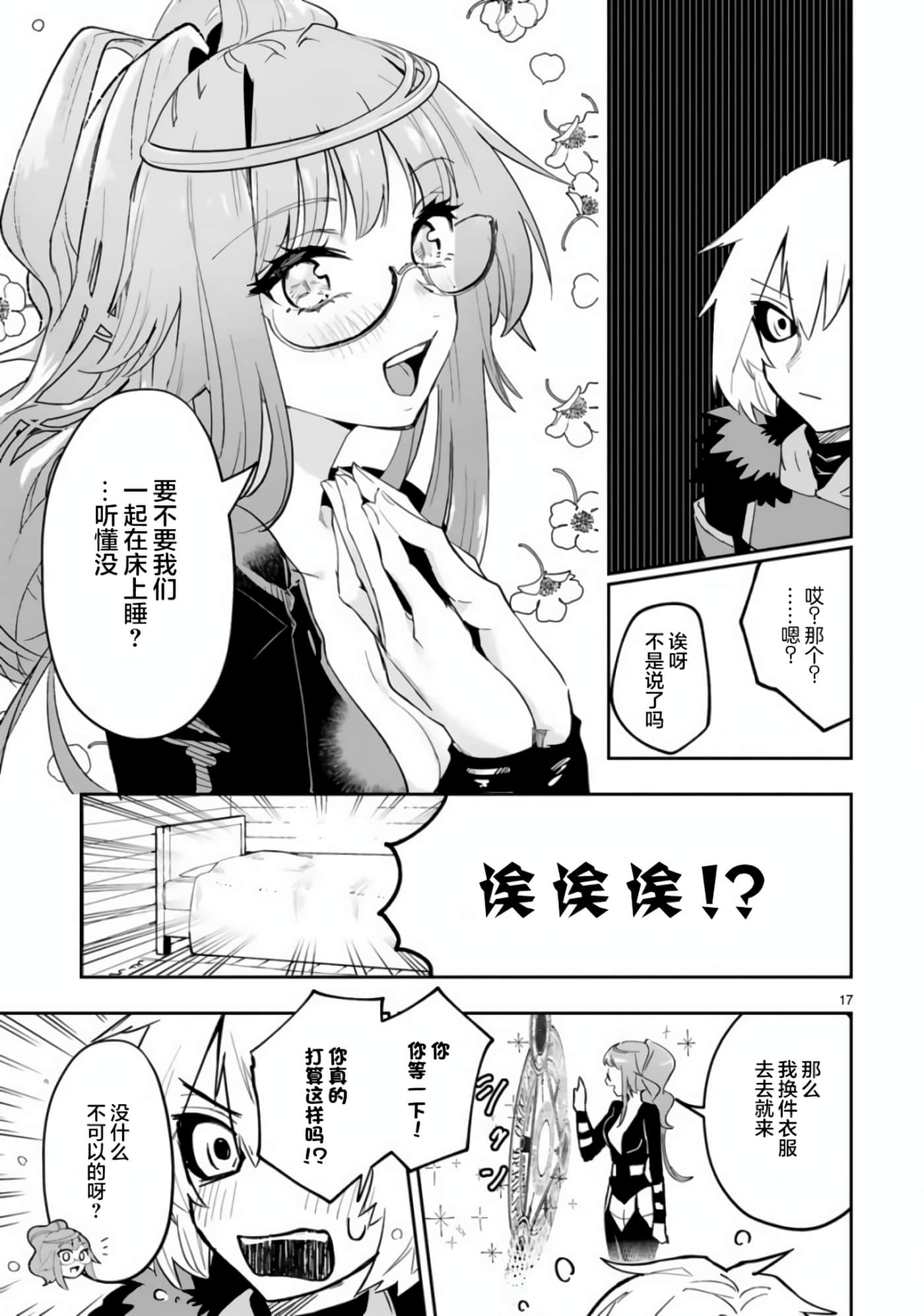 Page 17