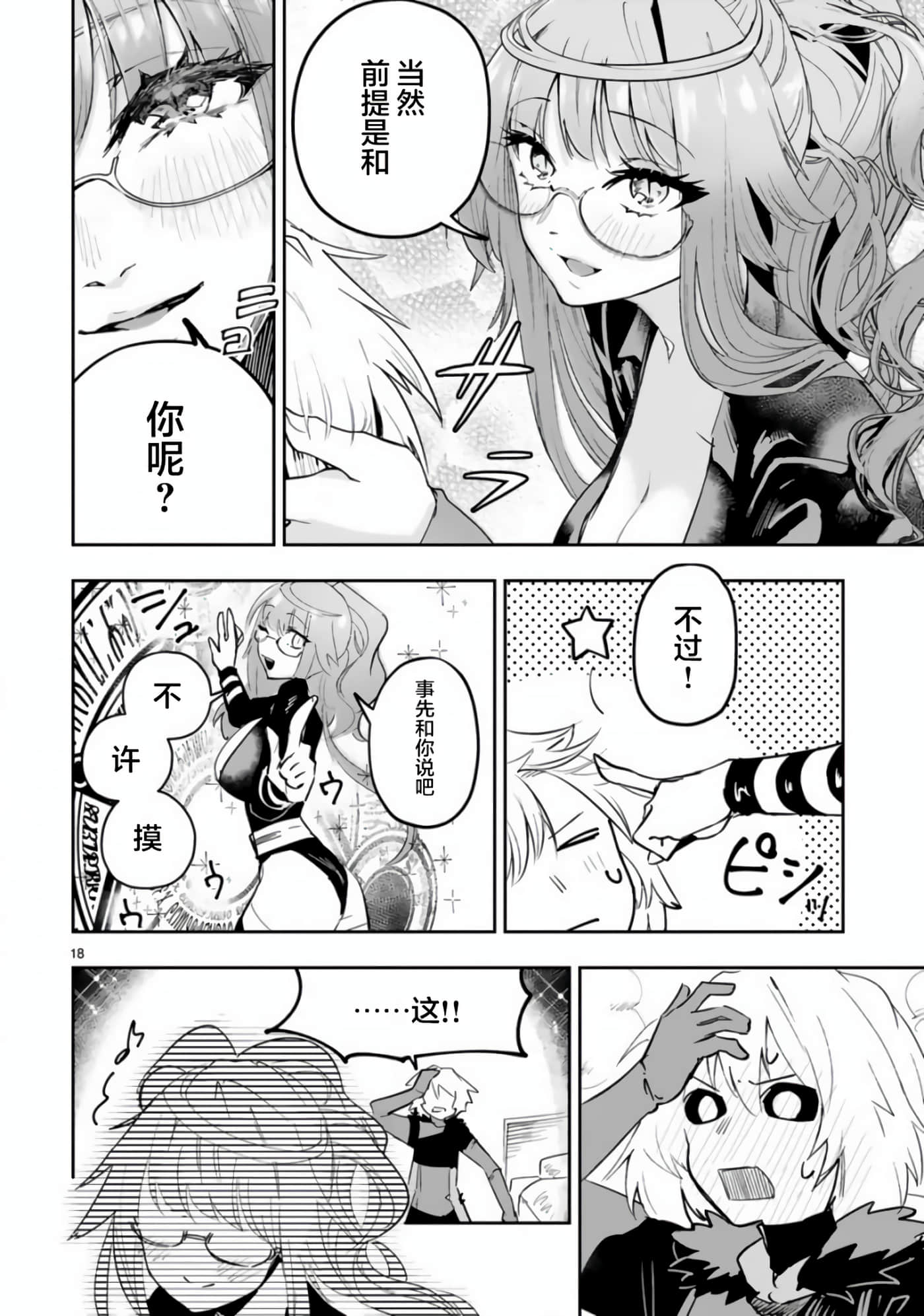 Page 18