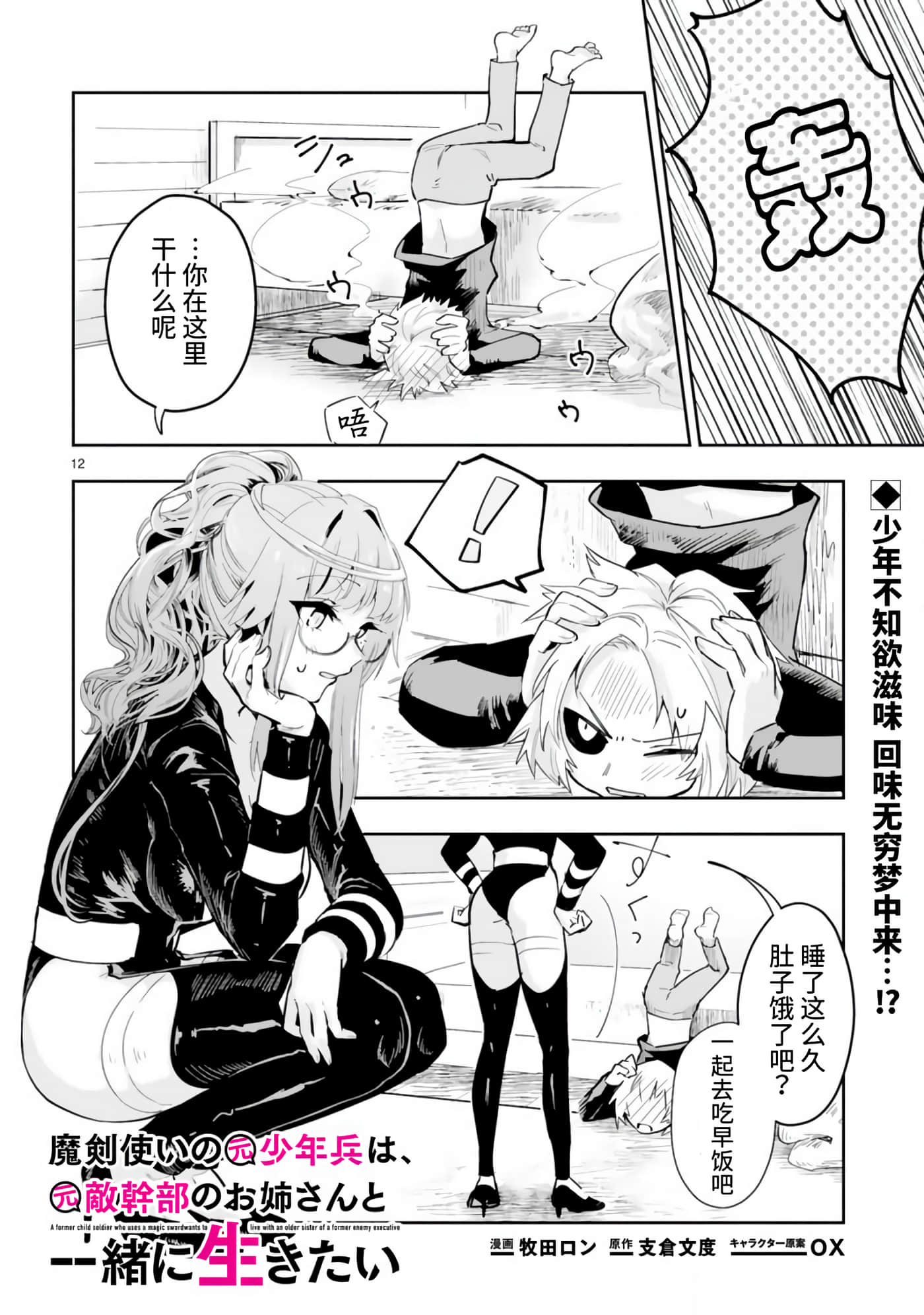 Page 12