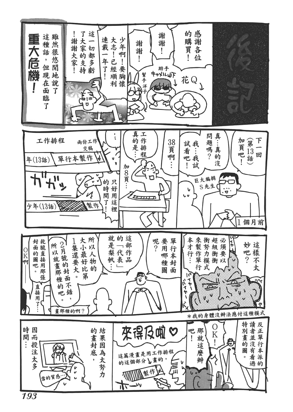 Page 197