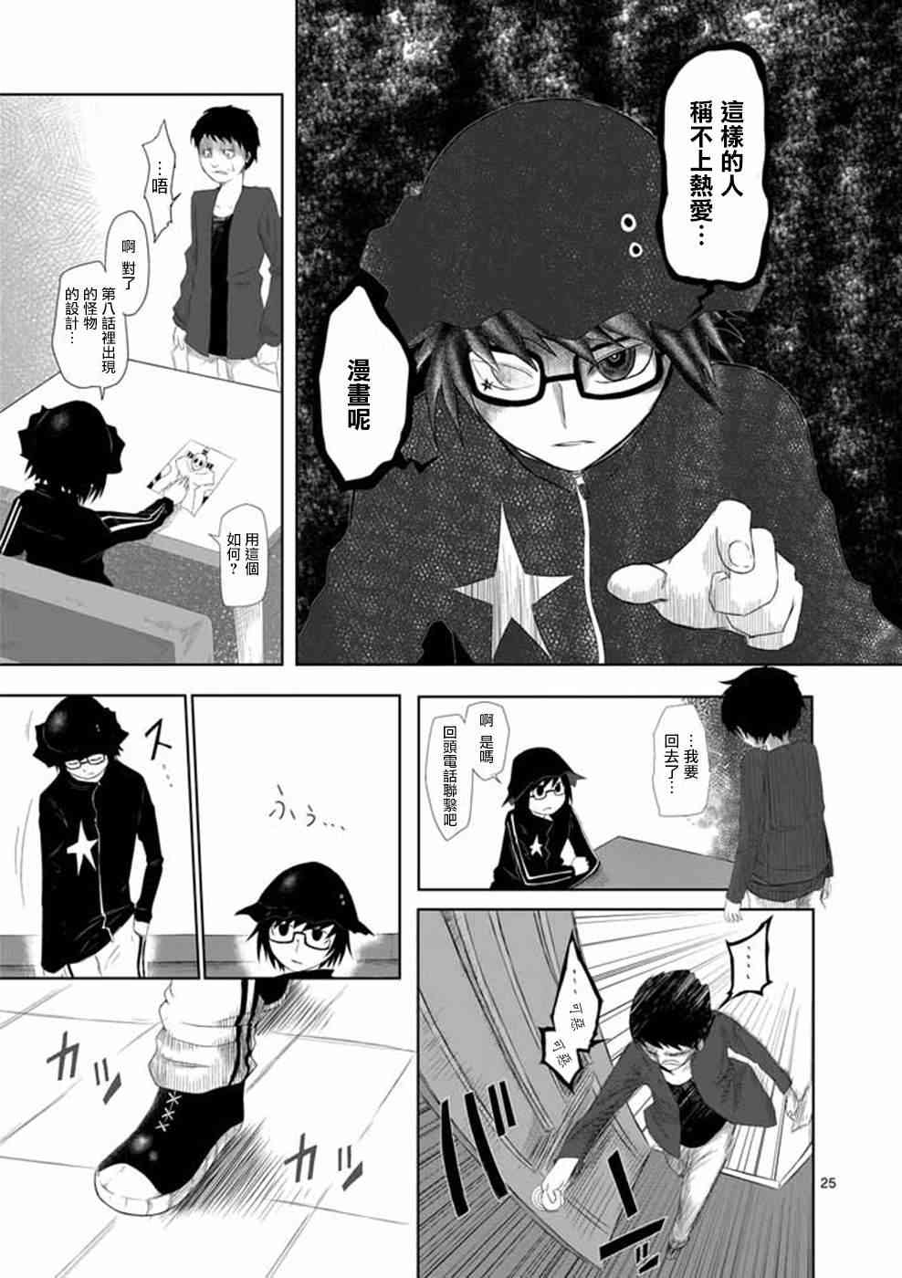 Page 25