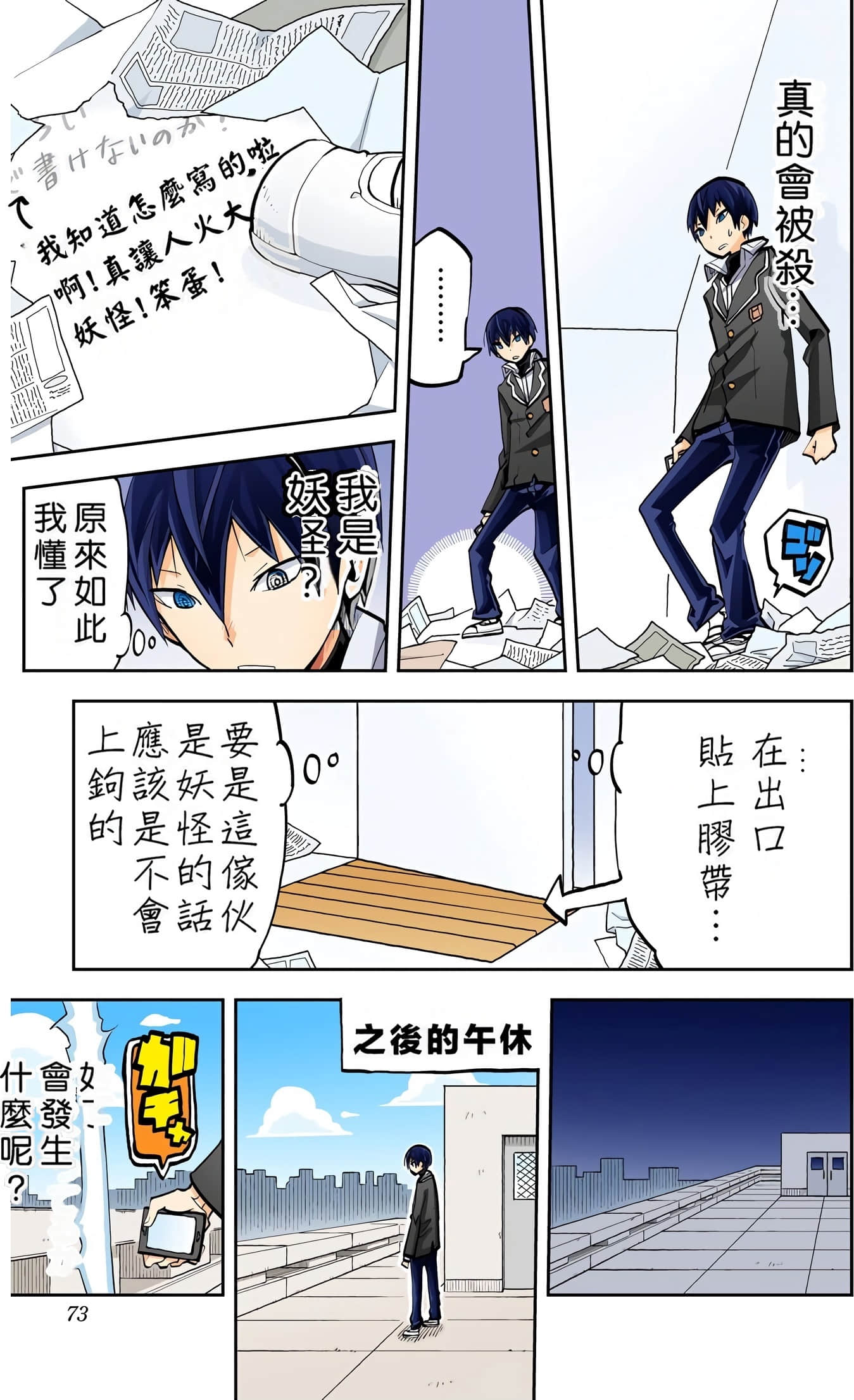 Page 74
