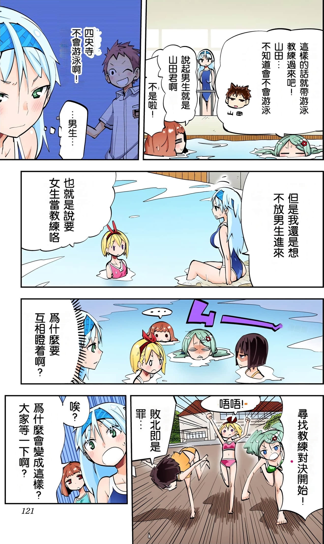 Page 121