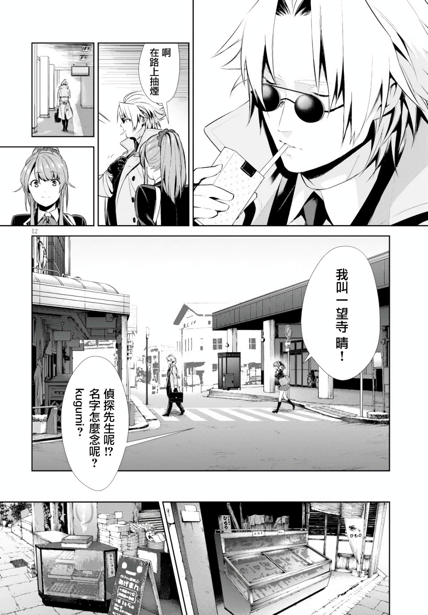 Page 12