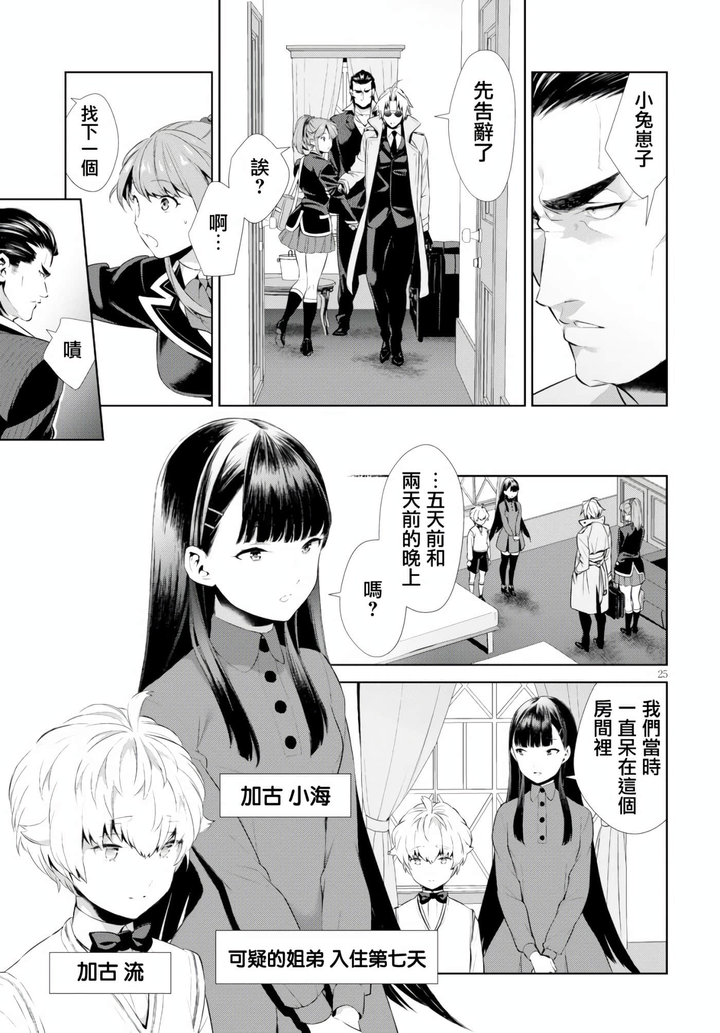 Page 25