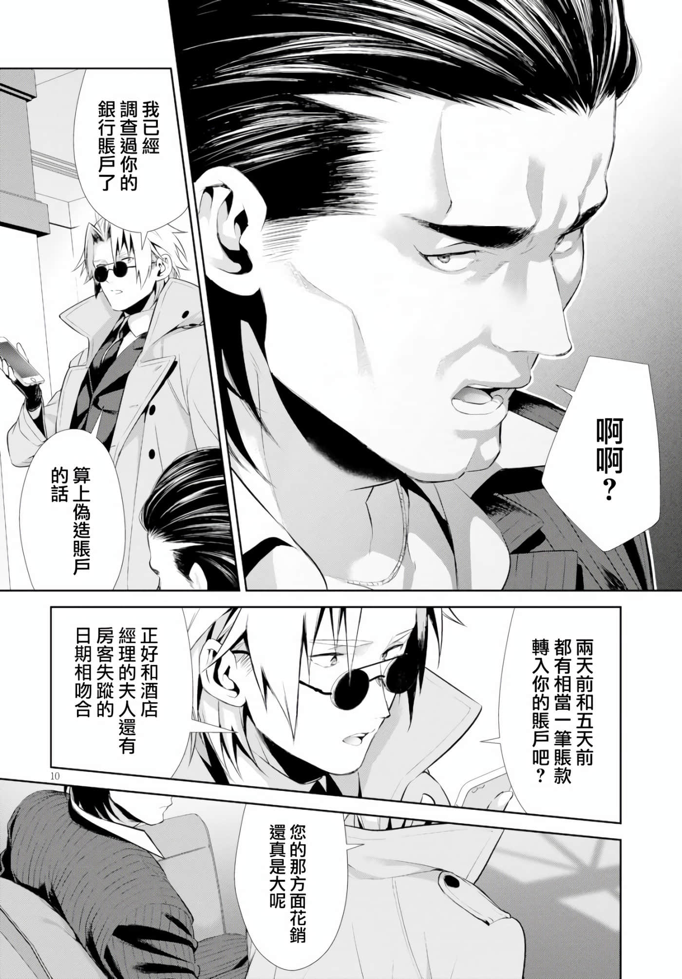 Page 10