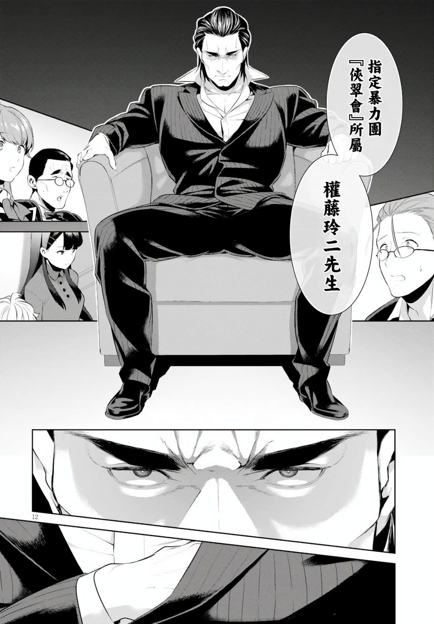Page 12