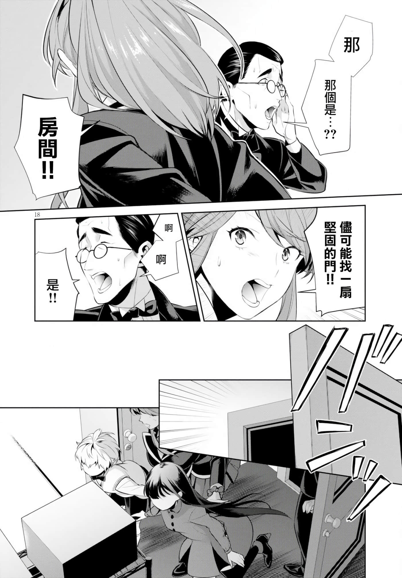 Page 18