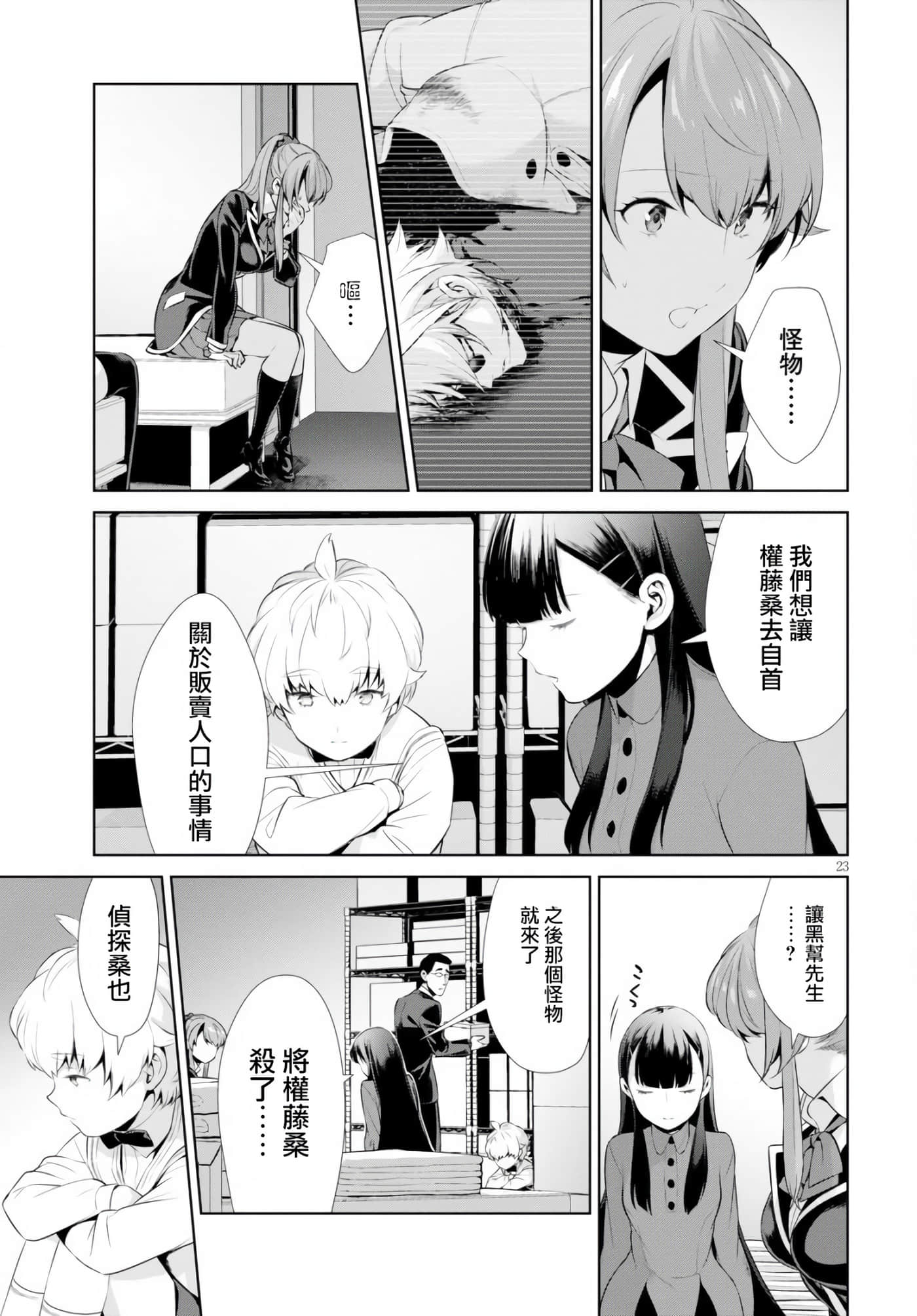 Page 23