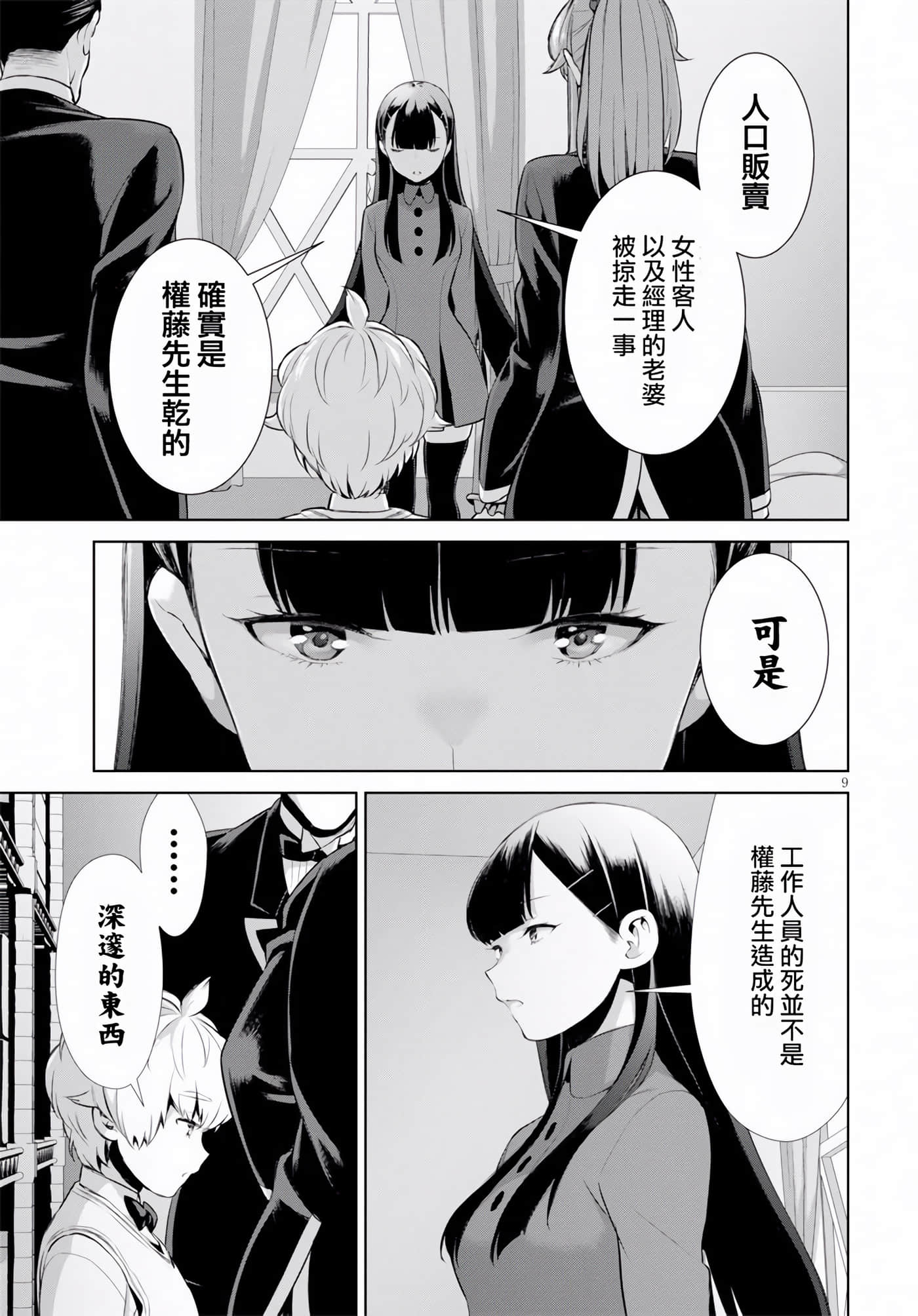 Page 9