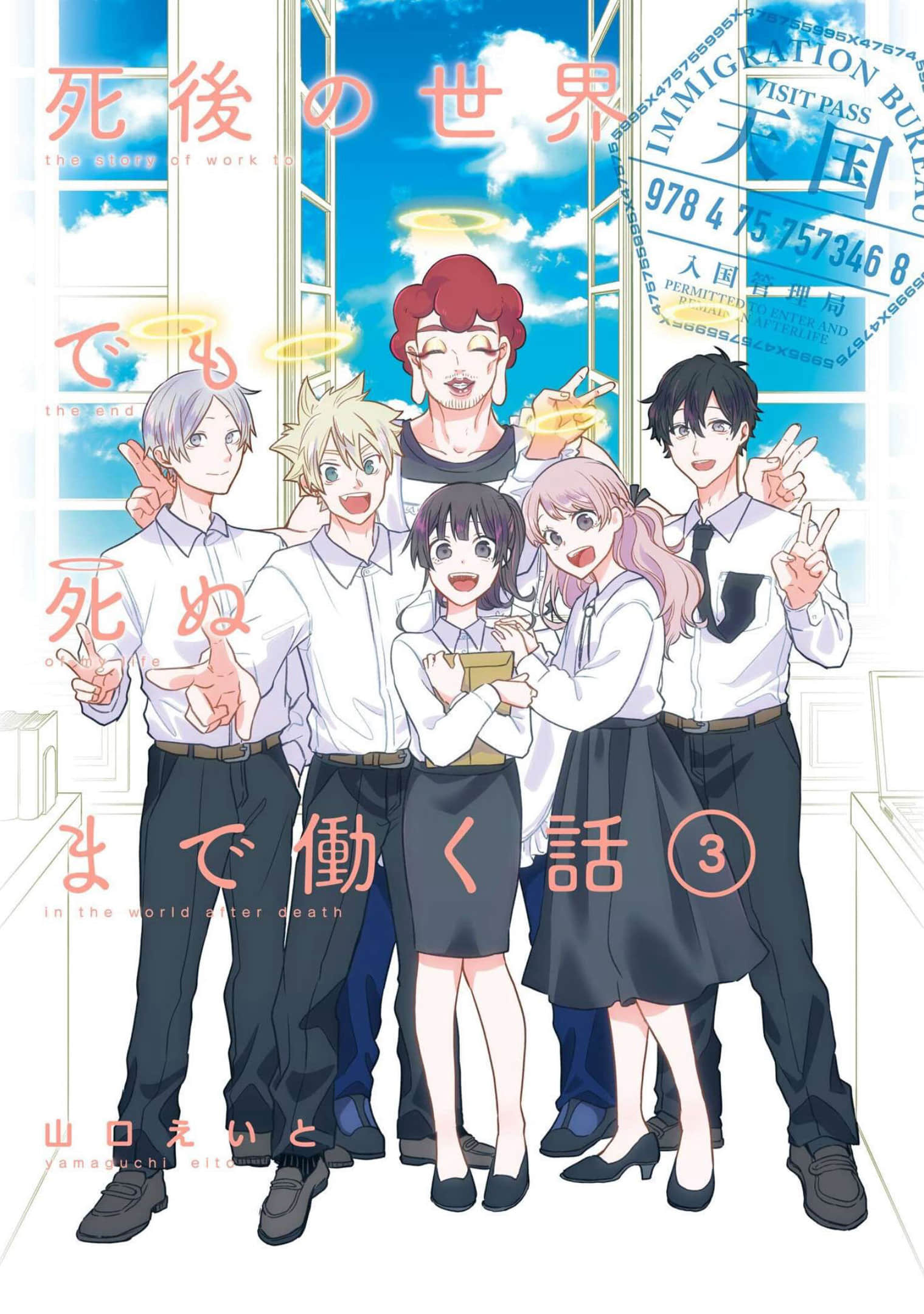 死后的世界就工作到死好啦【1-16话 10-16是生肉】【死後の世界でも死ぬまで働く話】【已完结】