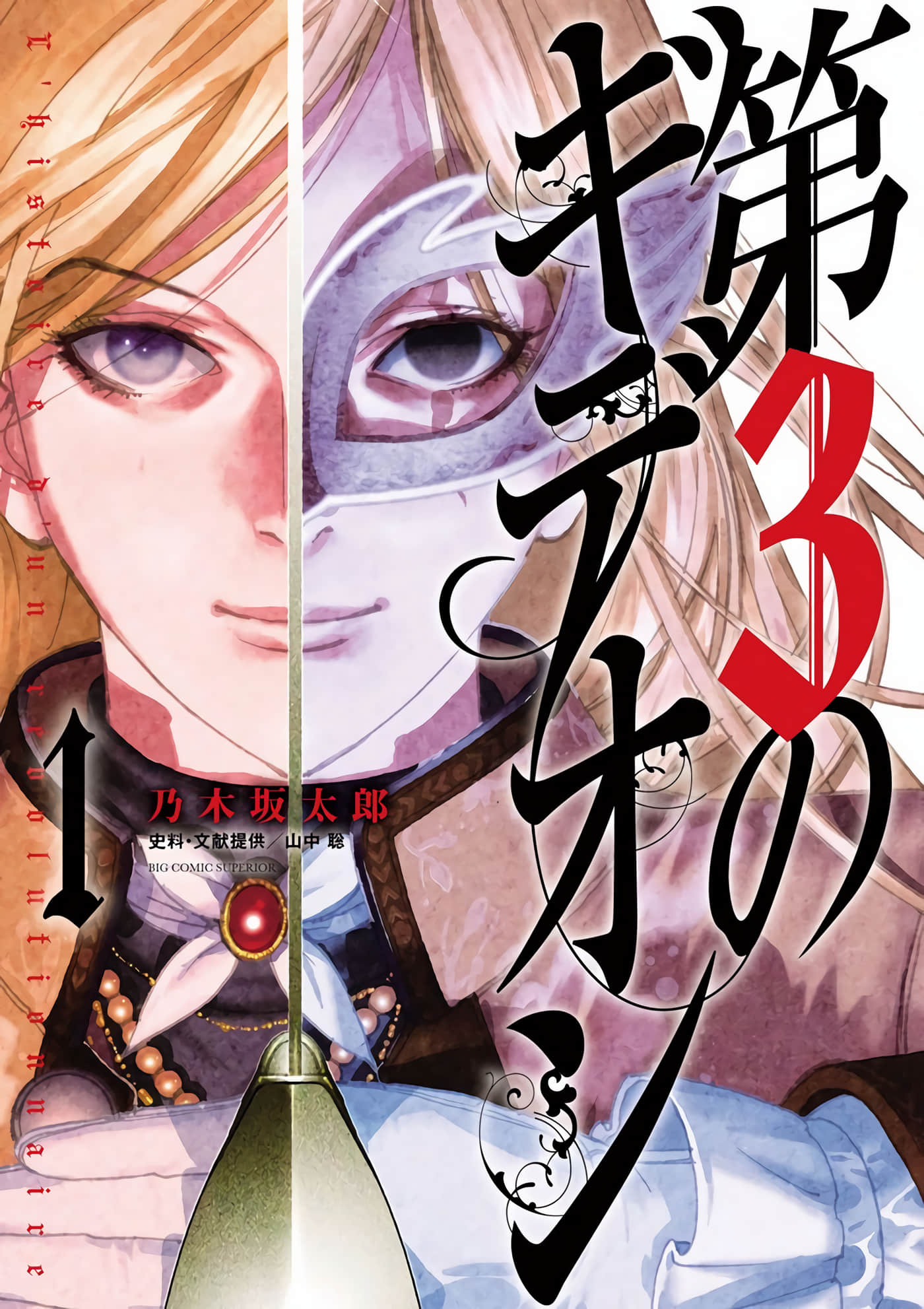 第三犹太勇士【1-69话 全是中文】【第3のギデオン】【已完结】
