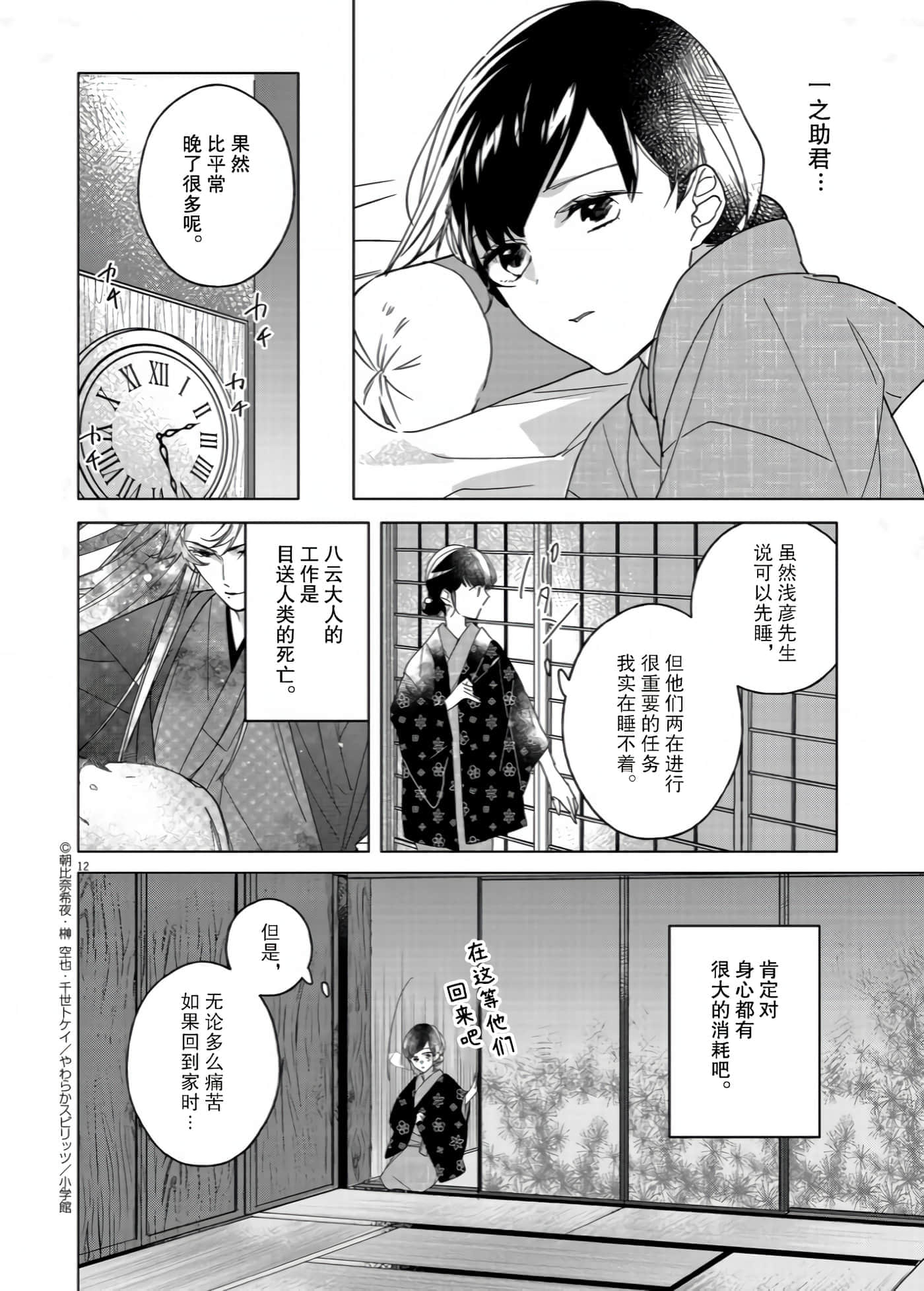 Page 12