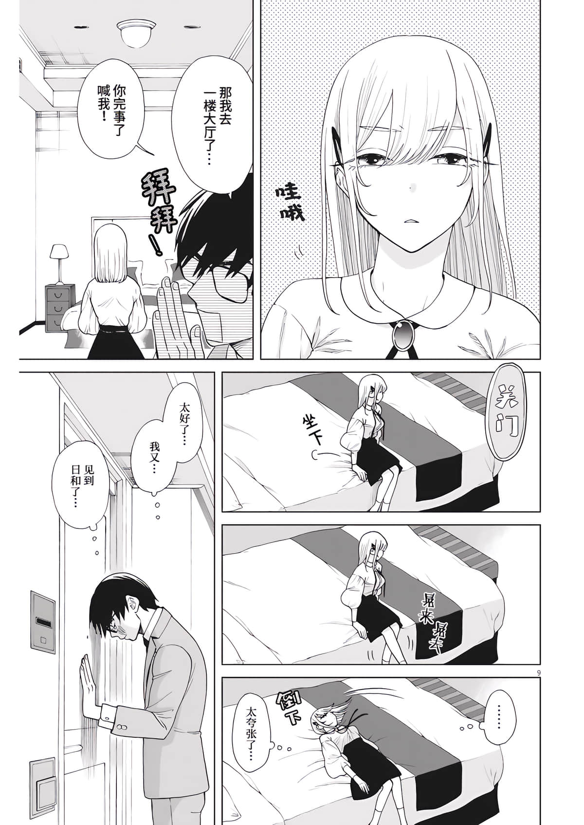 Page 9
