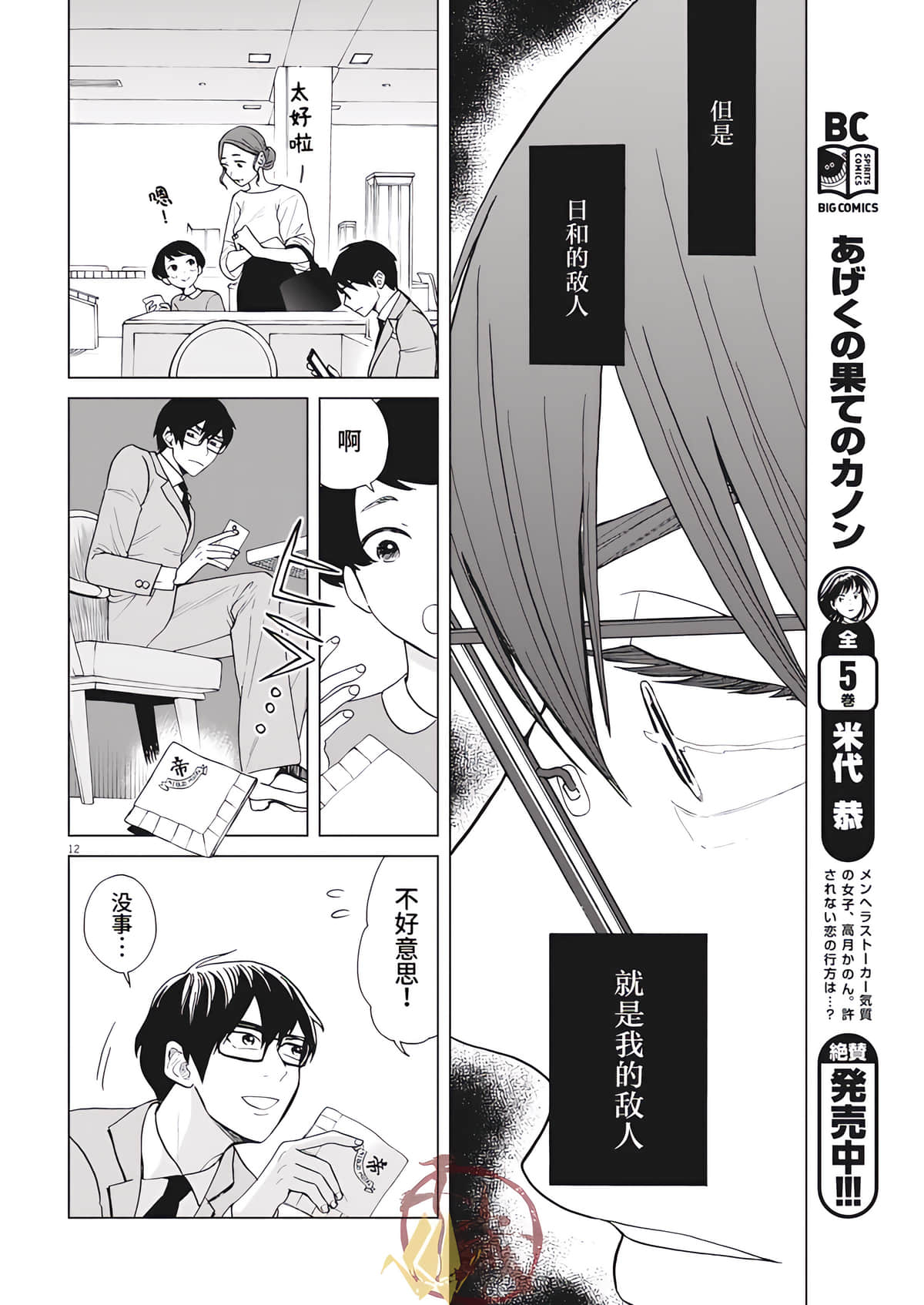 Page 12