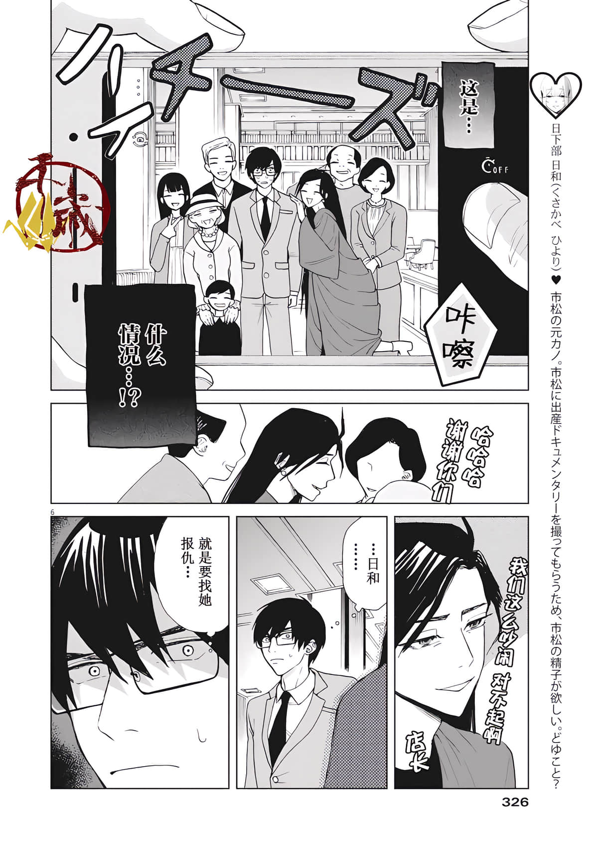 Page 6