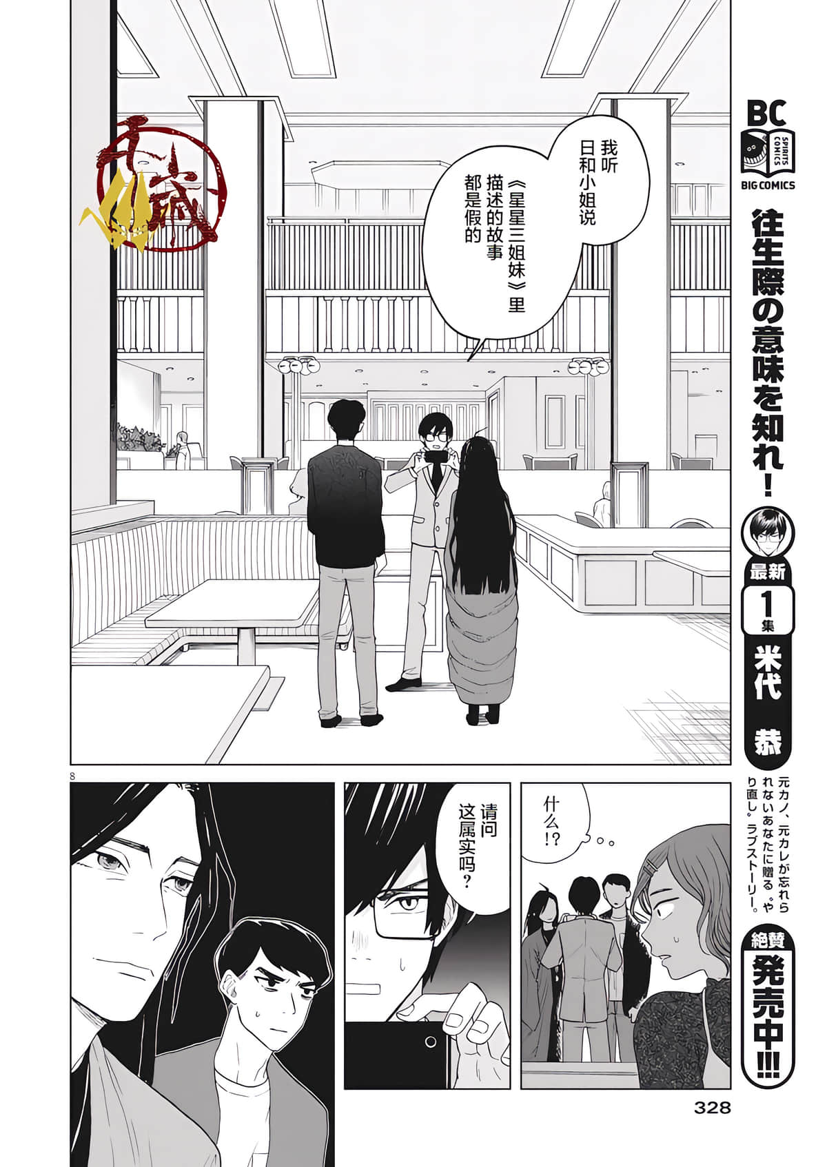 Page 8