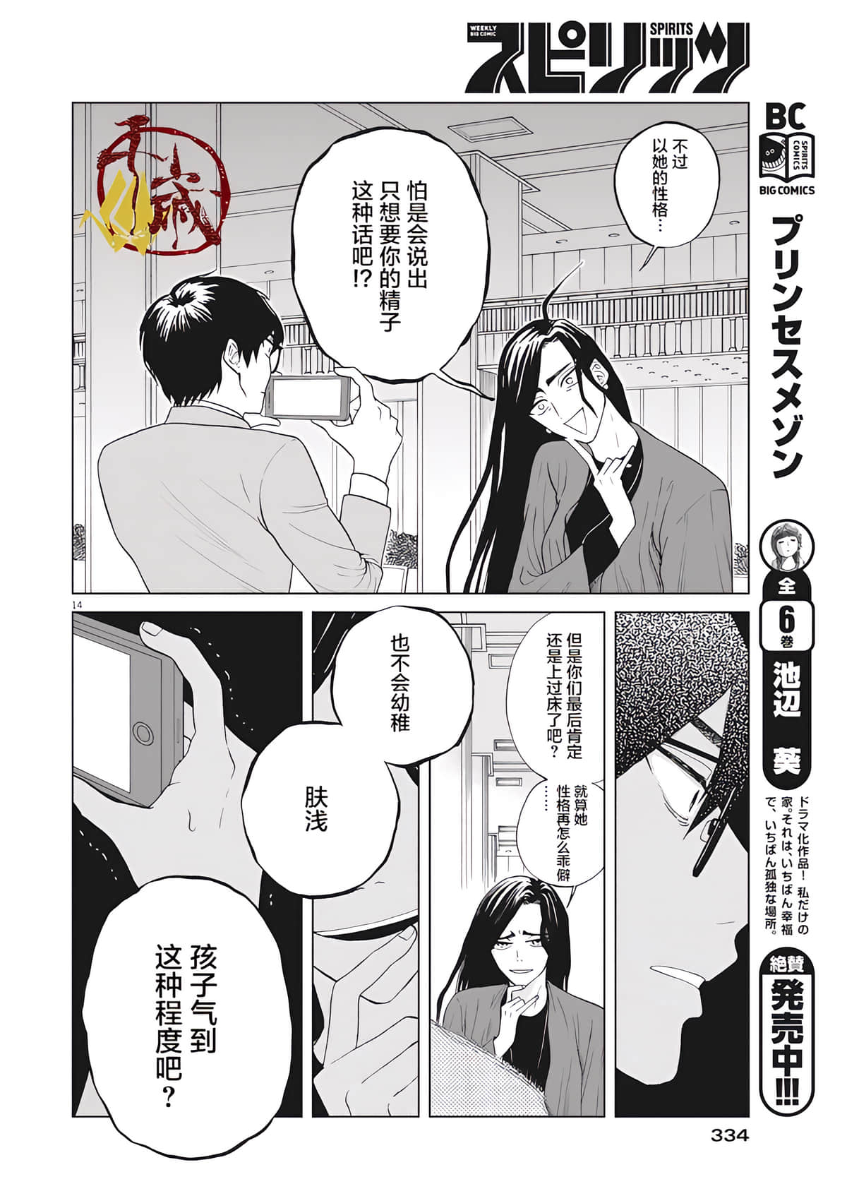 Page 14